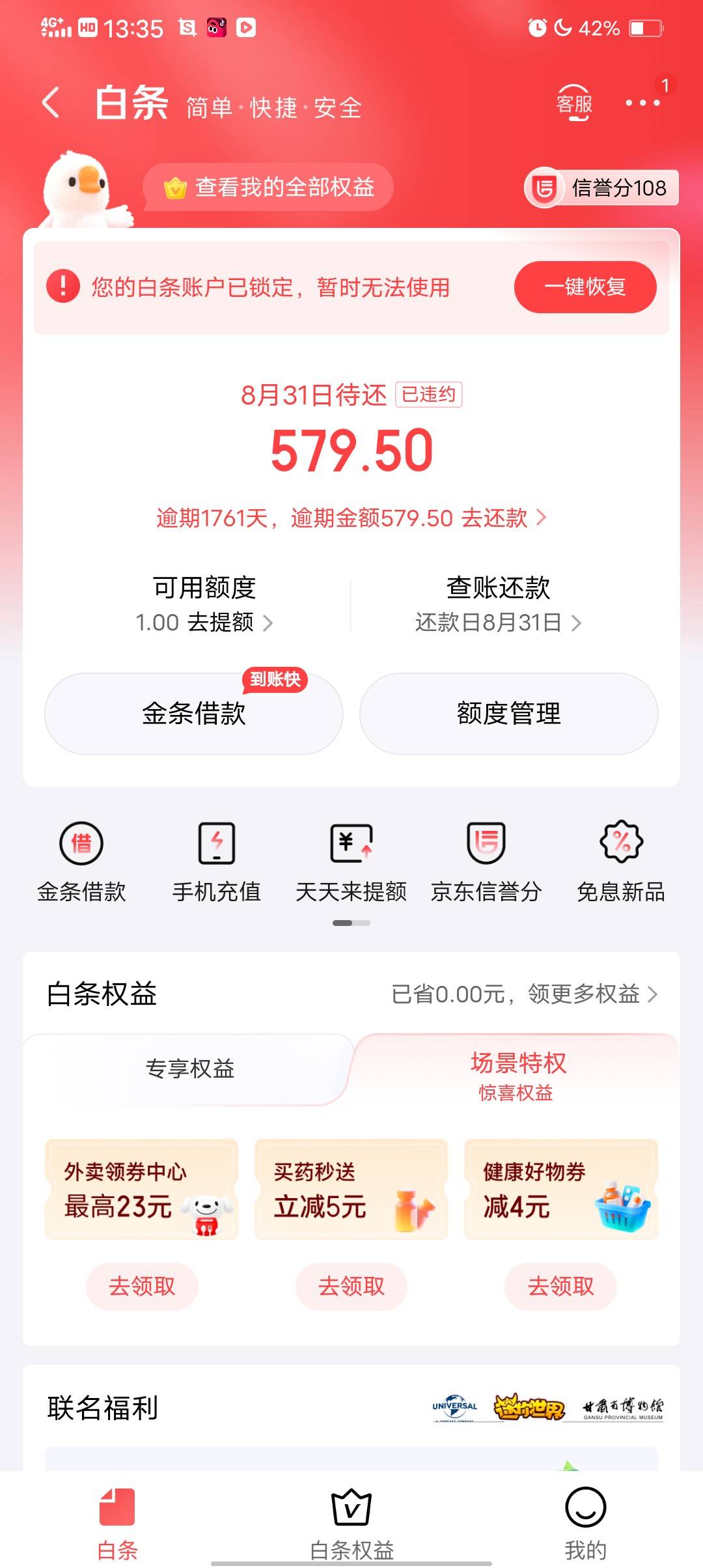 不知道什么时候借的了…… 还完了以后多久可以用啊

42 / 作者:独立日 / 