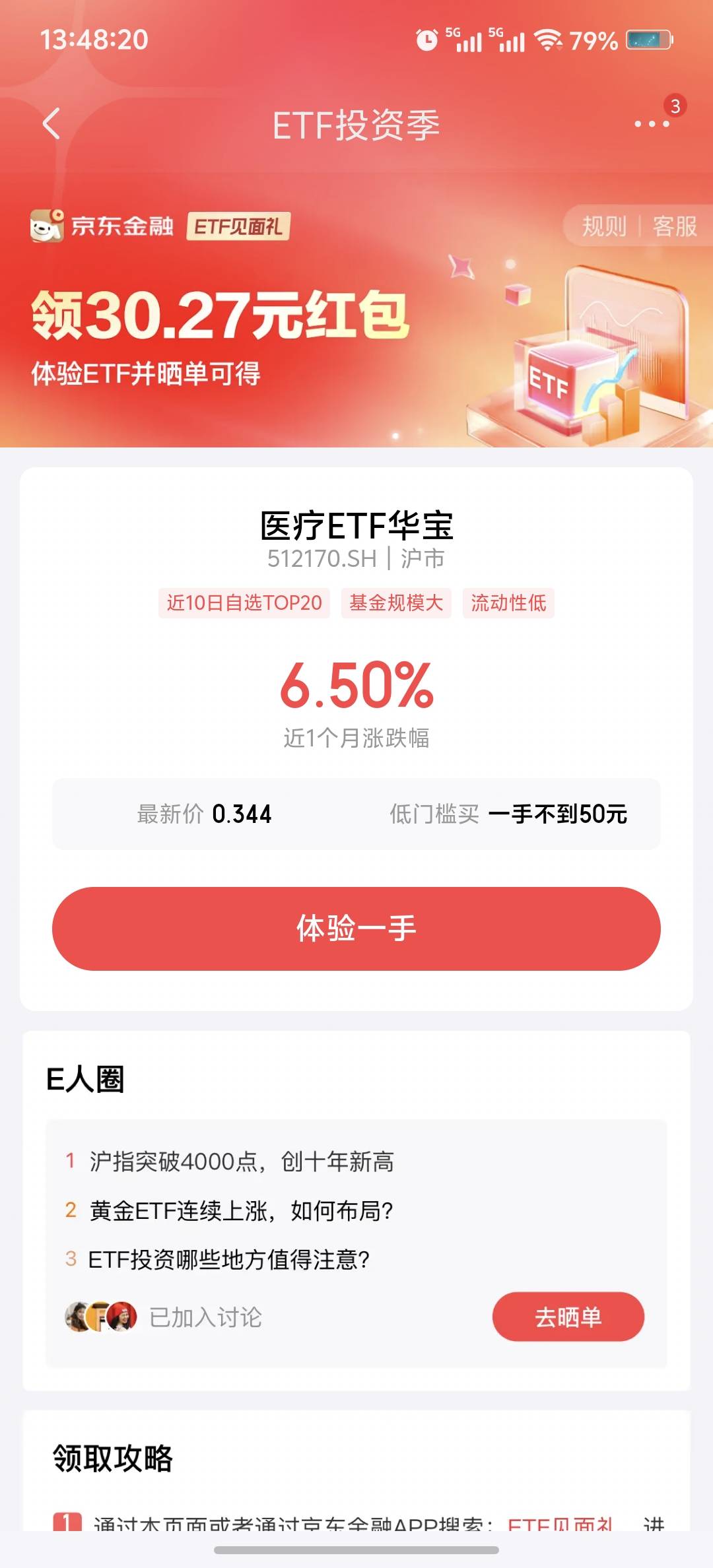 老哥们，这京东嗮收益，买哪个合适，要多少米买呀。关键是我这还买不了我那新开的30我52 / 作者:吃鱼的猫~ / 