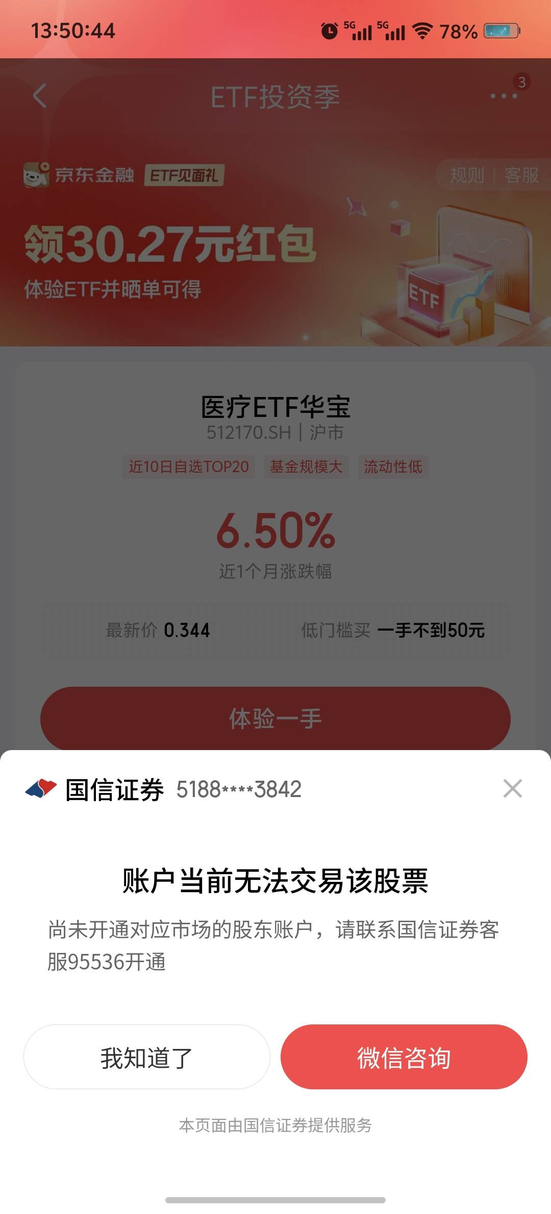 老哥们，这京东嗮收益，买哪个合适，要多少米买呀。关键是我这还买不了我那新开的30我51 / 作者:吃鱼的猫~ / 