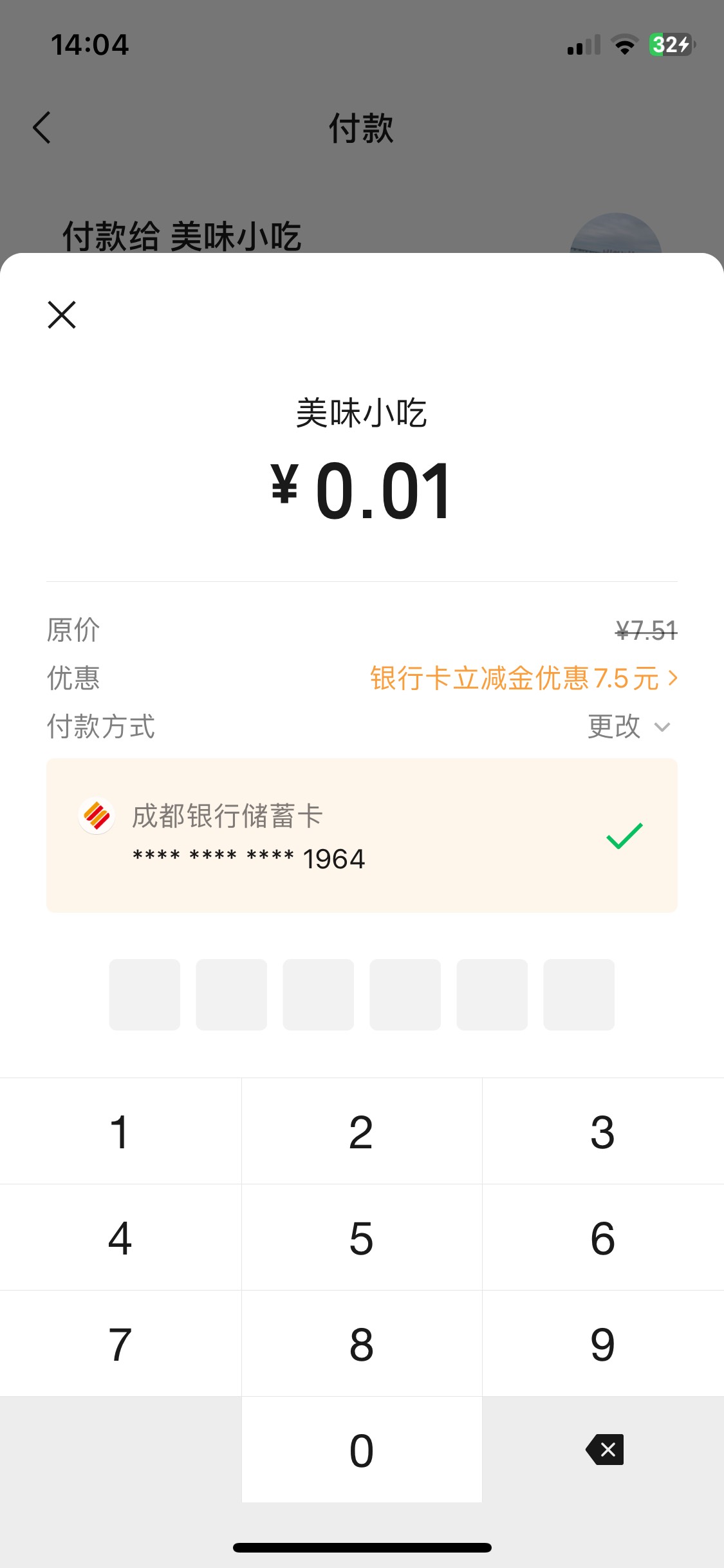 老哥们都去看看，刚领了上海兴业的立减看到老哥们说限卡我就去试了下，意外发现成都银30 / 作者:蔡徐坤真爱粉 / 