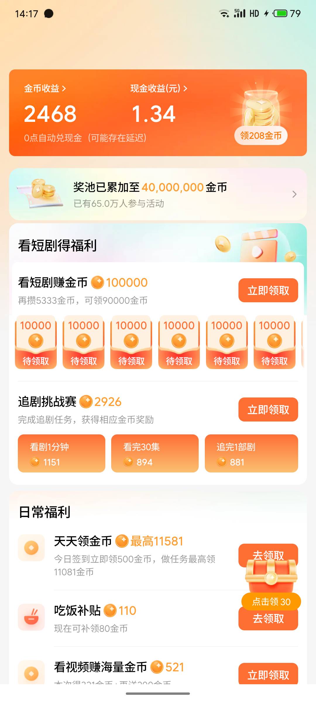 我的红果平时都是1金币10金币的，今天突然变大了

56 / 作者:严肃！ / 