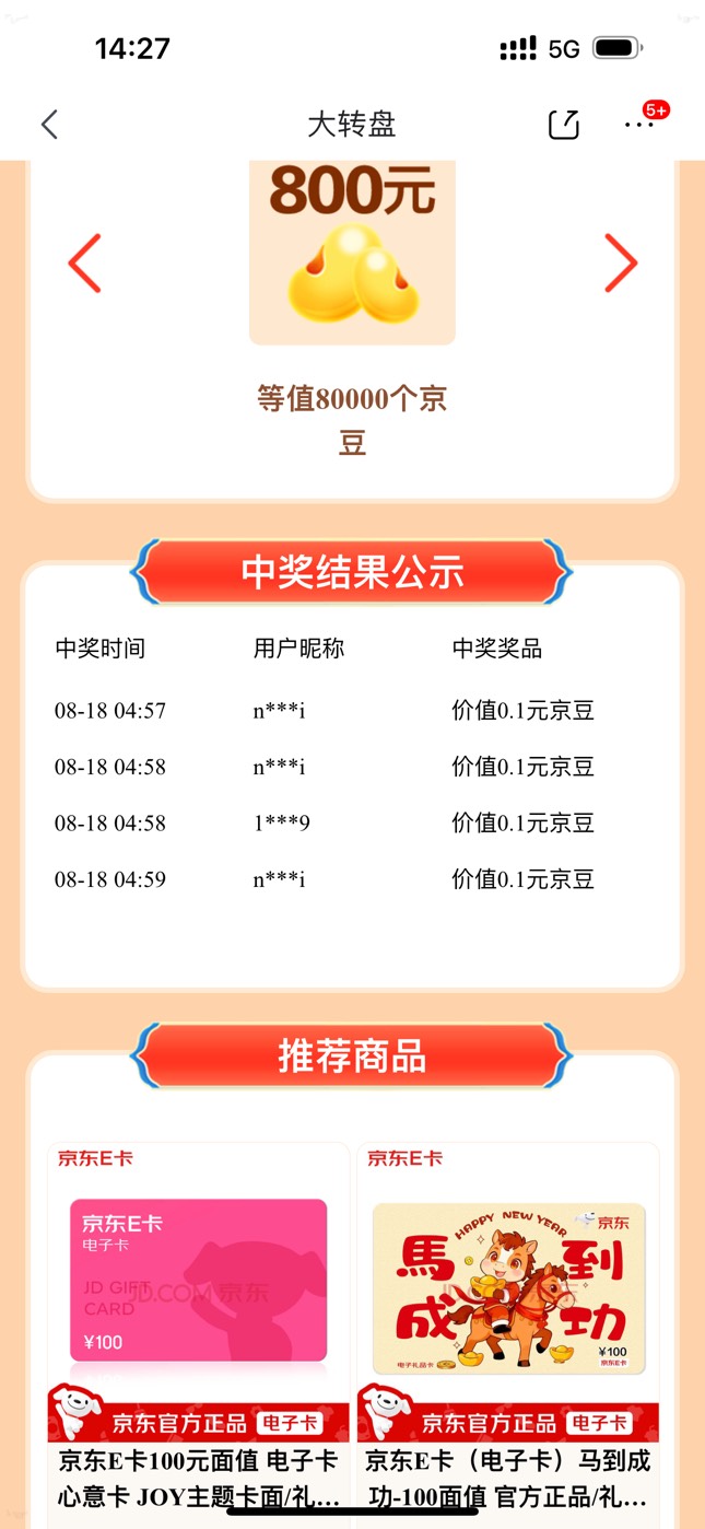 京东中了100蚊。看一下链接能不能进，买一张100电子卡就能抽

84 / 作者:迷梦 / 