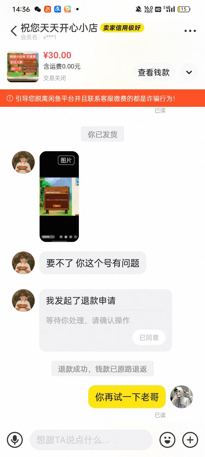 老哥们出冒险岛那个卖家说我号有问题要不了怎么回事啊？


83 / 作者:奥转盘 / 