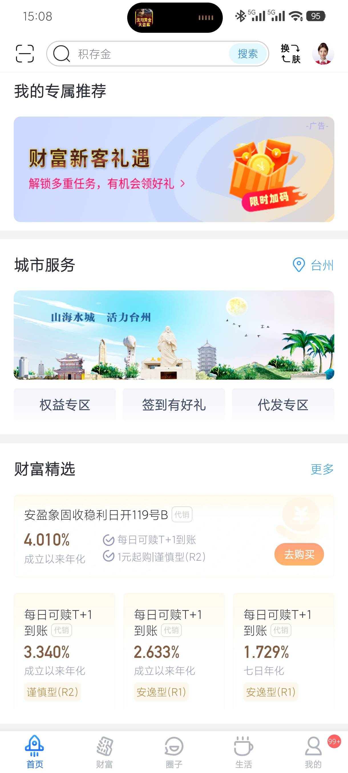 就一张兴业台州卡好多年了，首页东点点西点点捡了3块！怎么还是财富新客了。



1 / 作者:老默来条鱼 / 