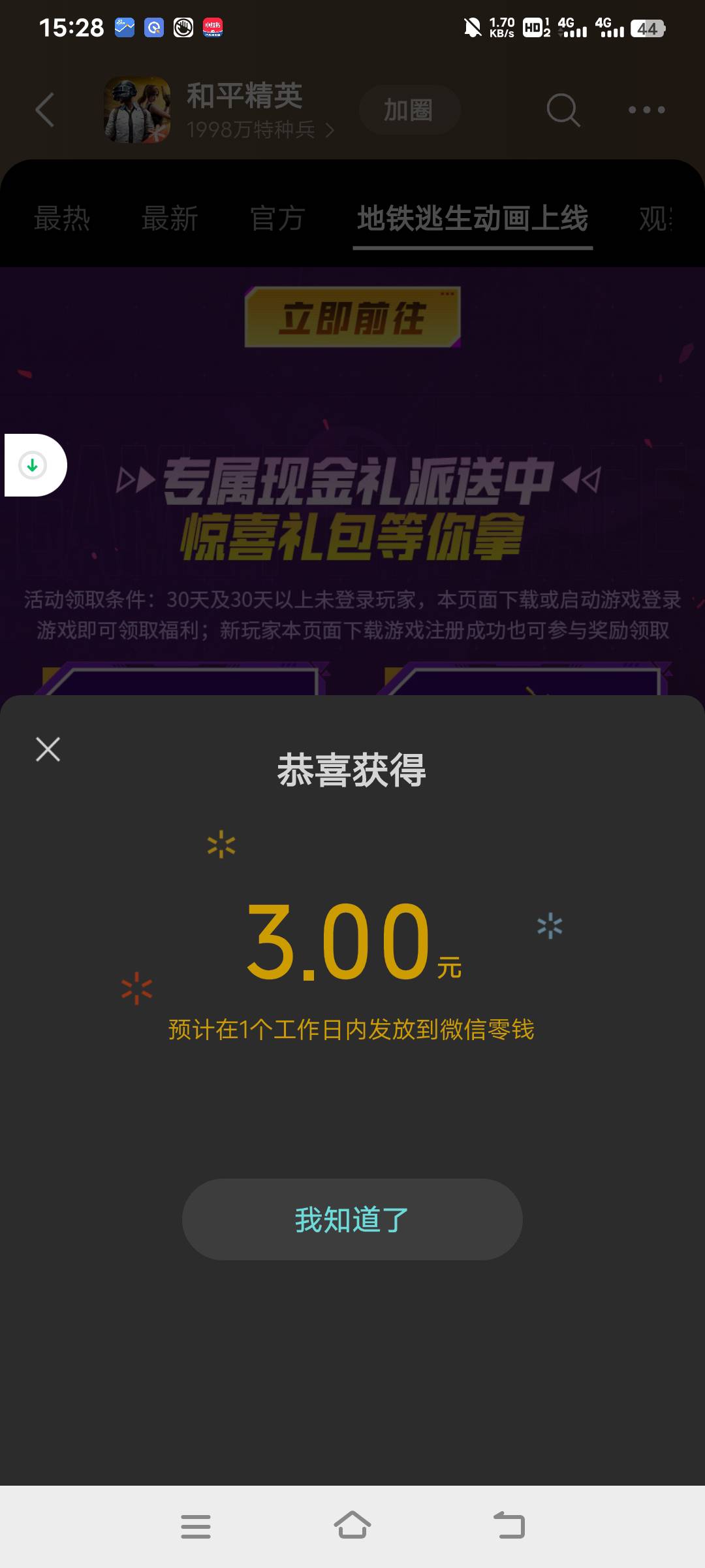 看到先锋排队直接换咪咕快游了，12毛到手

50 / 作者:盐枝柚梨 / 