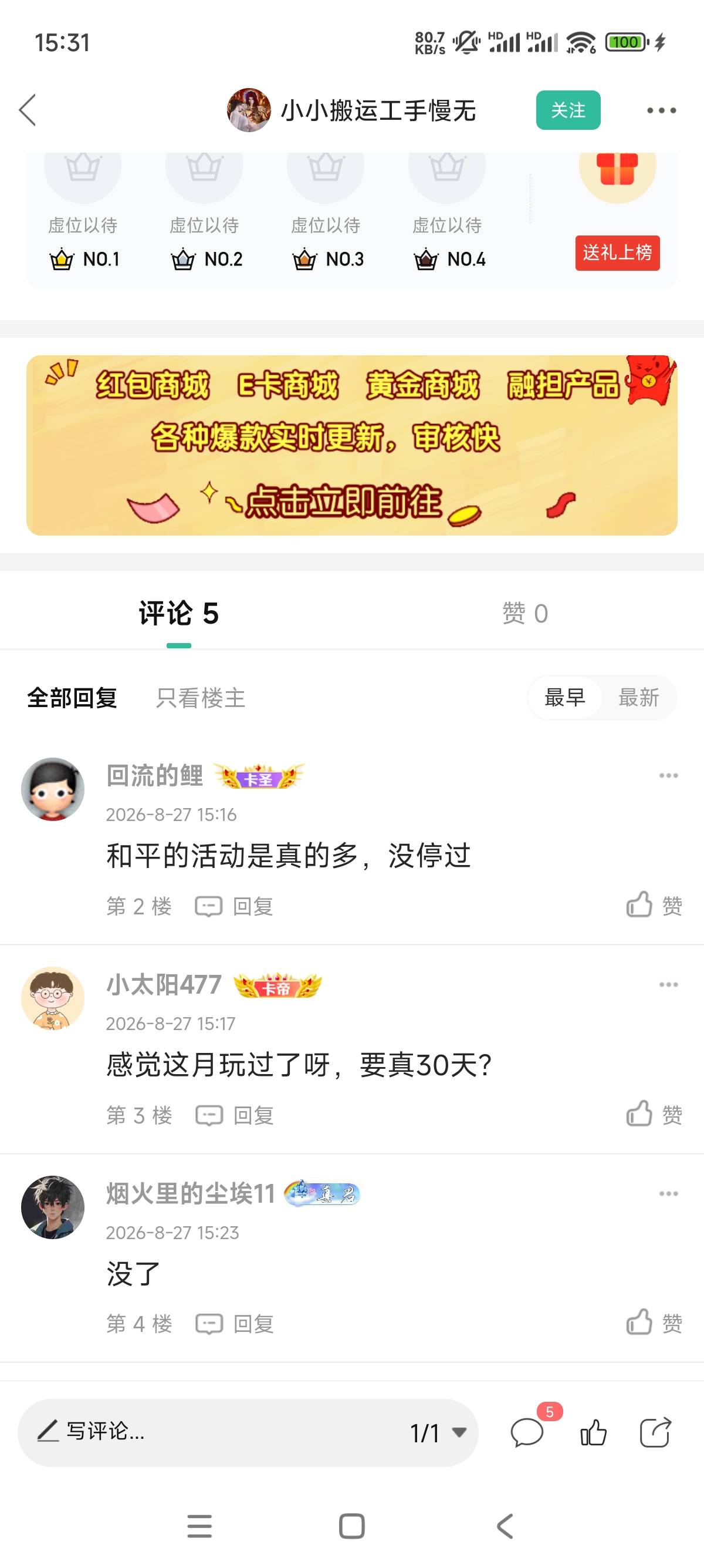 看到先锋排队直接换咪咕快游了，12毛到手

43 / 作者:偶咯包吃包住 / 