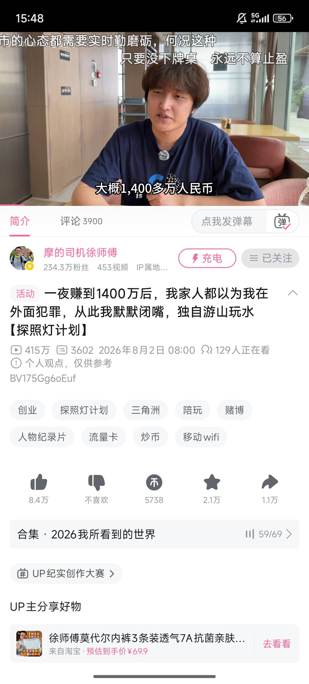 这是真的还是编的？炒币能一晚上赚1400万？

17 / 作者:无敌卡布达 / 