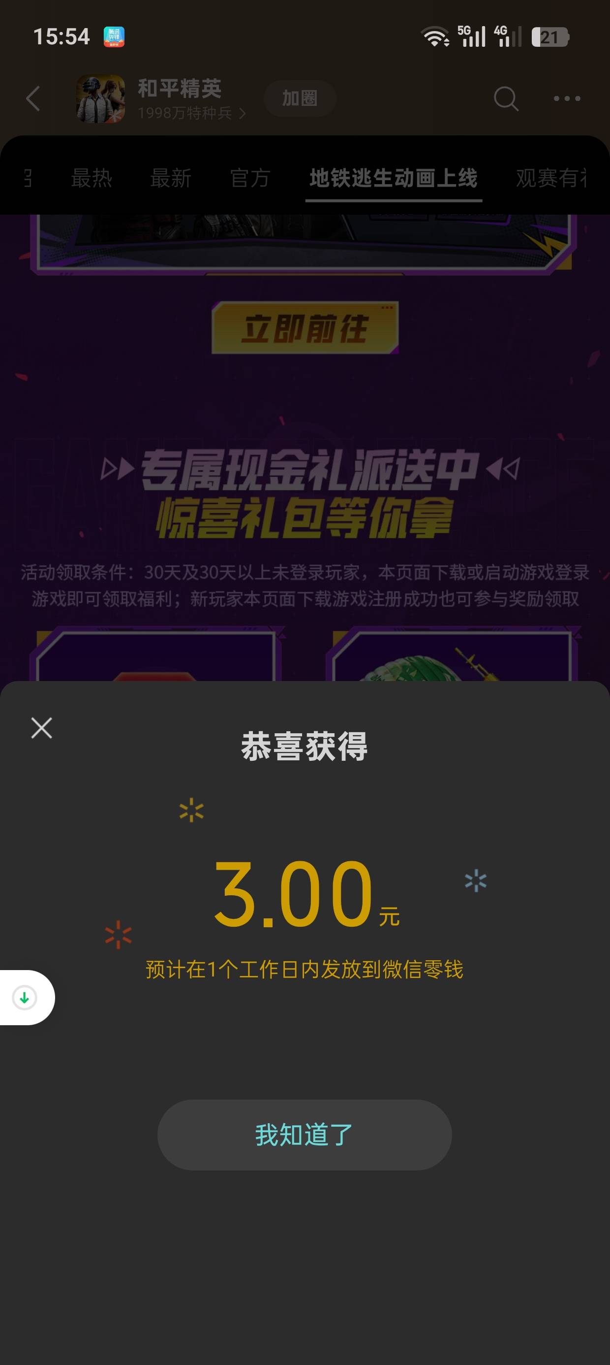 和平精英还有回归包，排了老半天对才进去，难受

1 / 作者:干嘛去了 / 