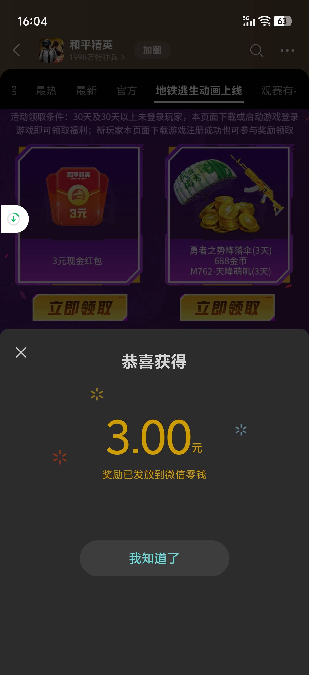 和平回归还有，12毛到手

13 / 作者:含住别说话 / 