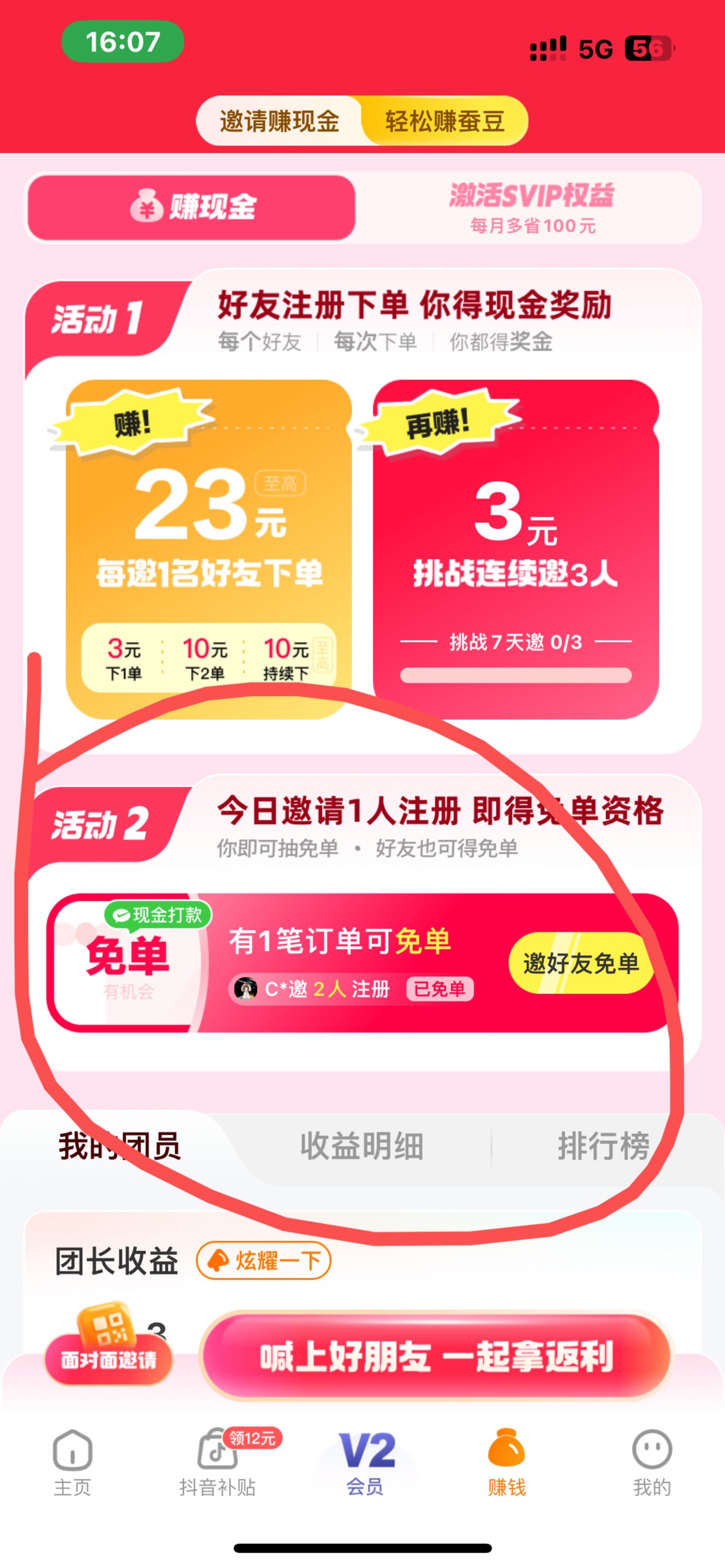 老哥们这个是拉一人一定免单还是要抽

49 / 作者:卡农无言祖 / 