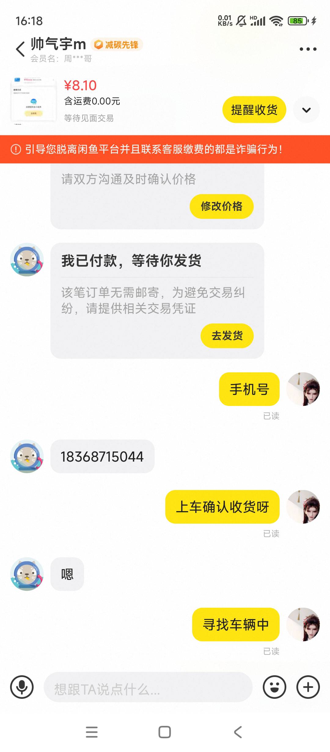 .，出了两个温州的都不收货，我去


14 / 作者:余似水 / 