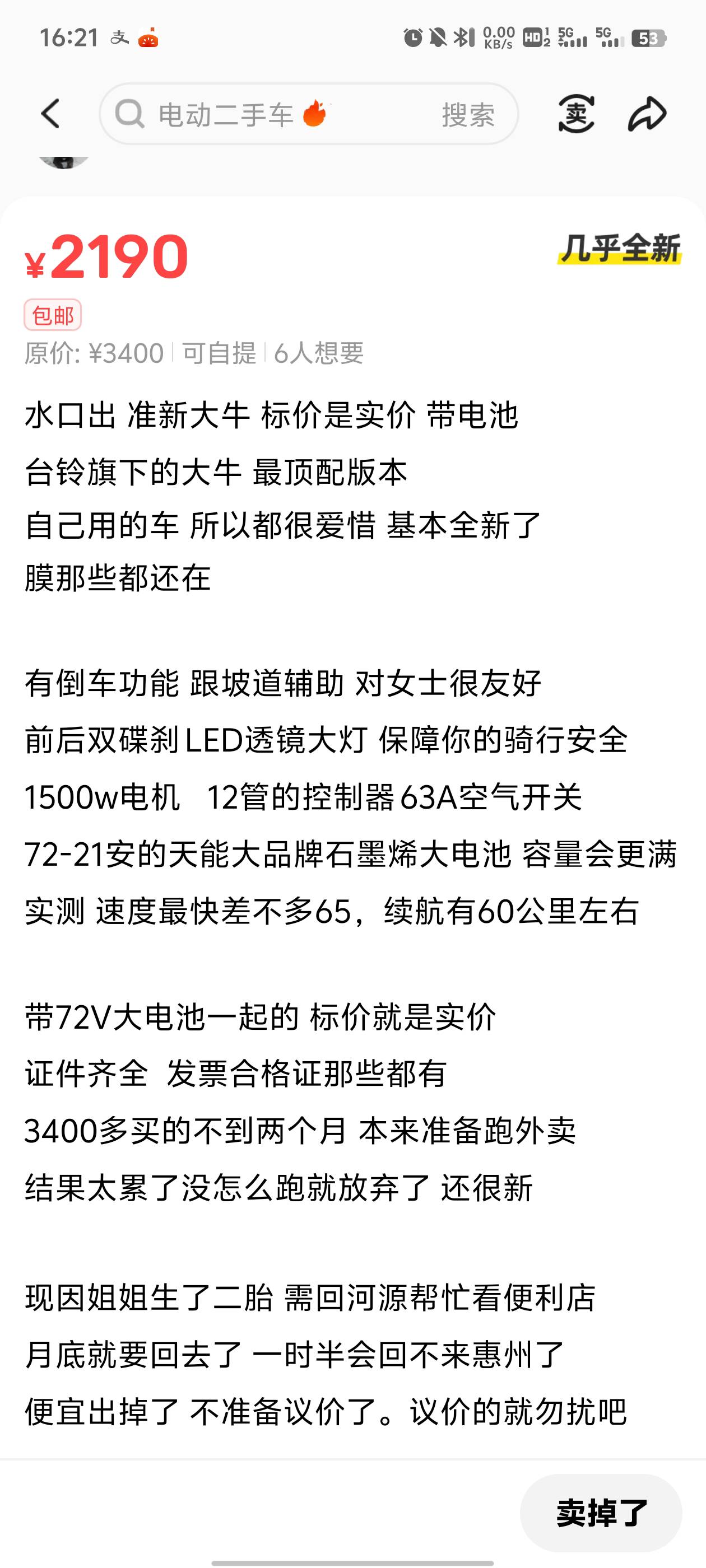 2026买了一台！这个是77公里把？
算是差不多新车！还可以不，我也不太懂！有老哥懂不
39 / 作者:无邪123 / 