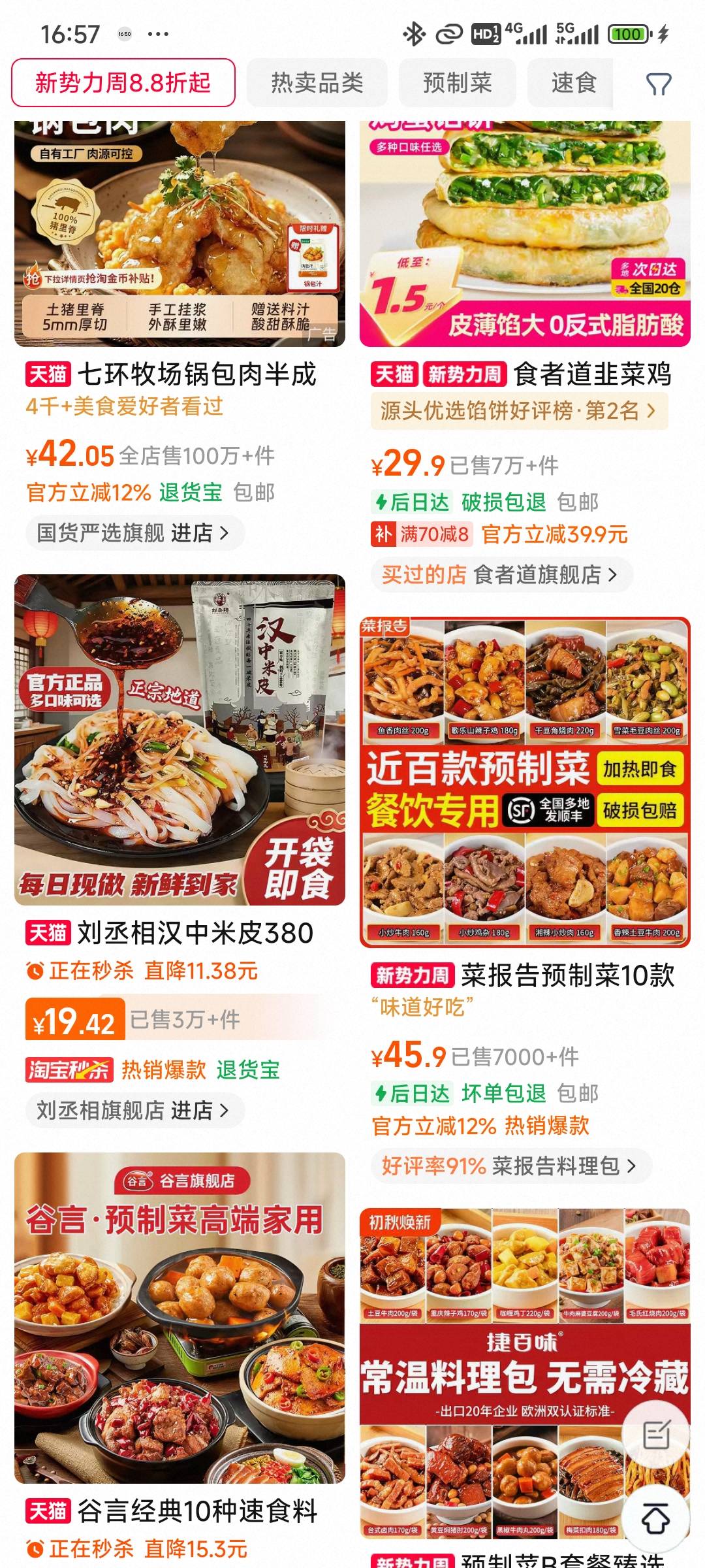 别点外卖了，反正都是预制菜

93 / 作者:演技墨兰 / 