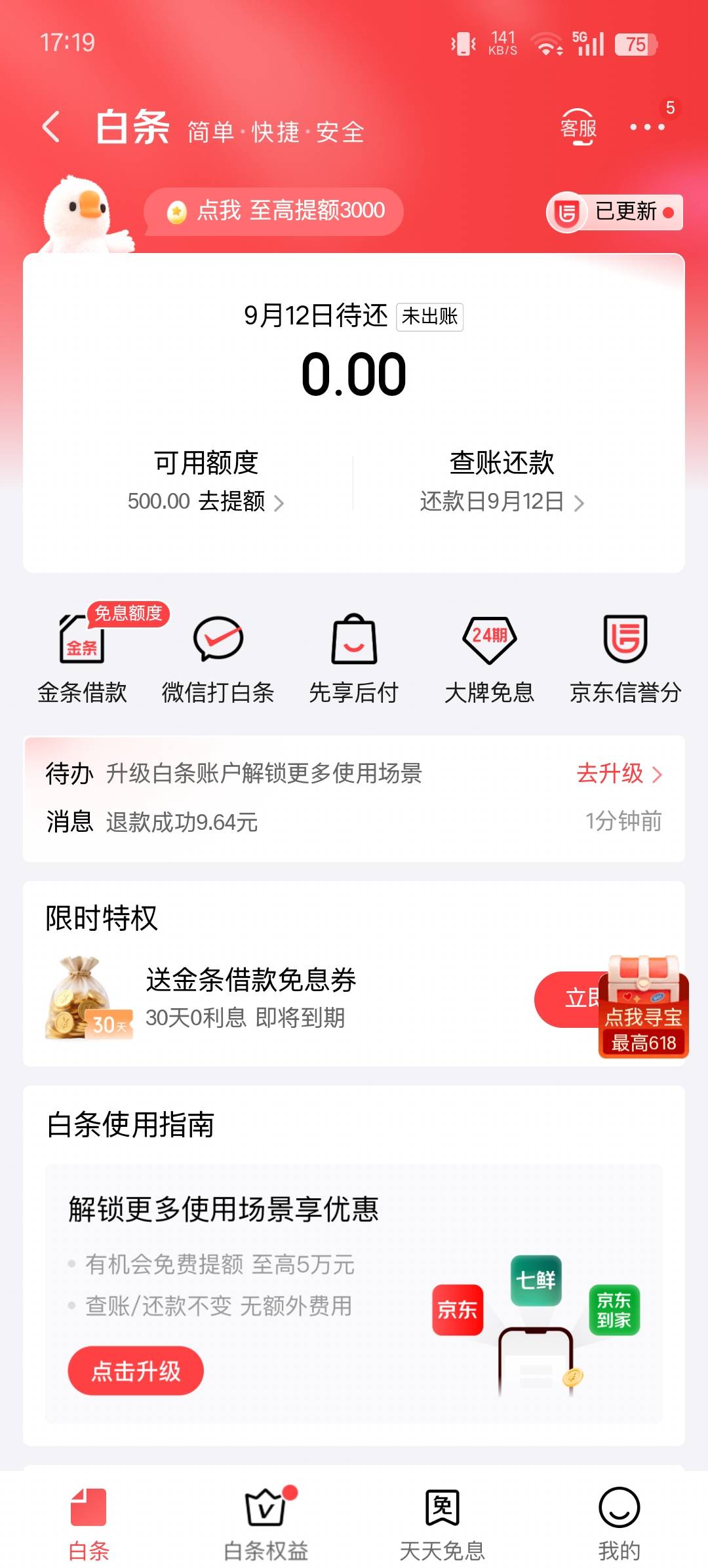 万年开不了白条刚点外卖用白条支付。输入密码，给了500额度。怎么弄出来。

63 / 作者:快点— / 