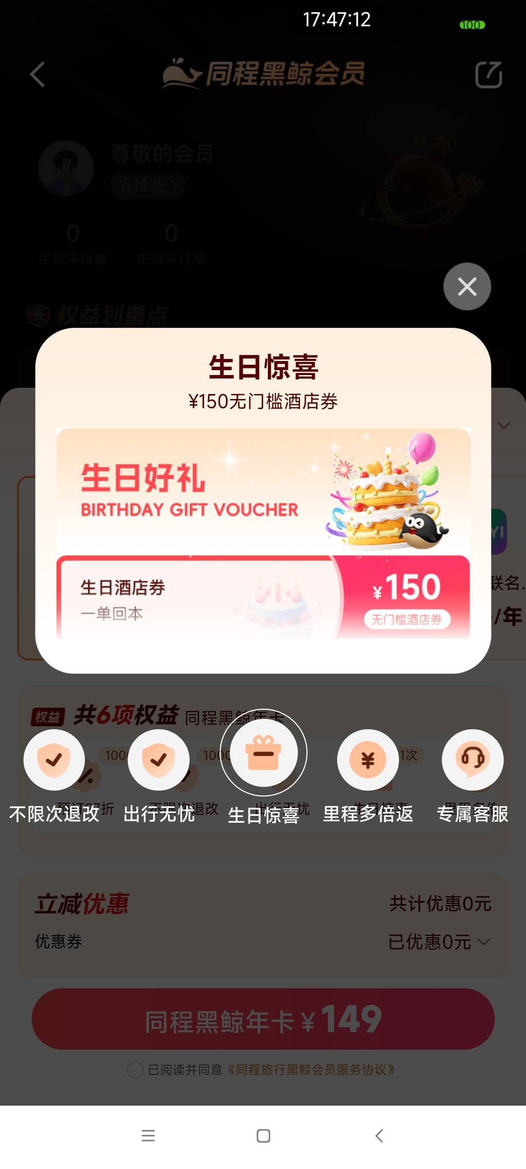 现在同程生日住房券只有150啦？然后组队开卡50电影票也没了？

46 / 作者:djy情人节 / 