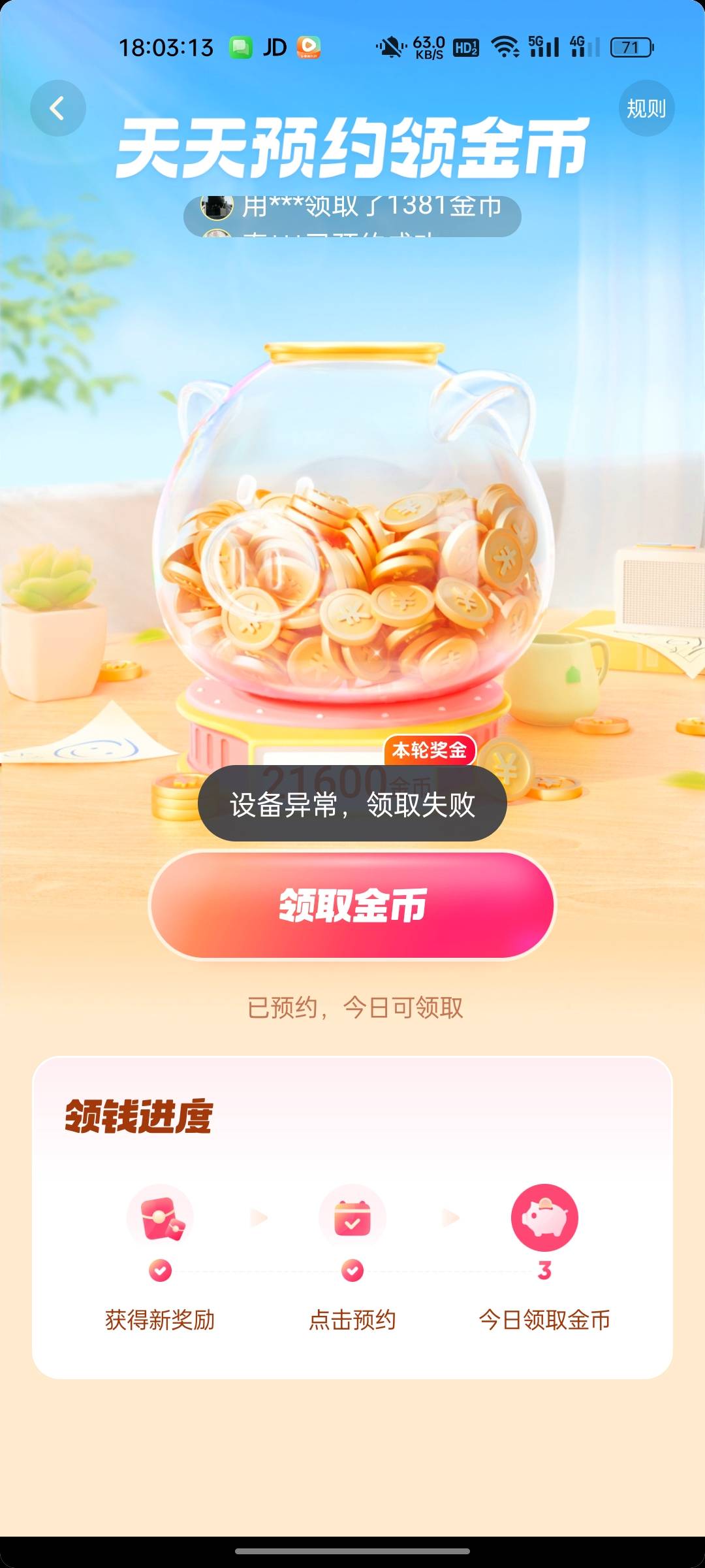 一个设备，没切号，用的移动数据，我的抖音但凡签到预约超过大几千的金币，必设备异常57 / 作者:释迦牟尼 / 