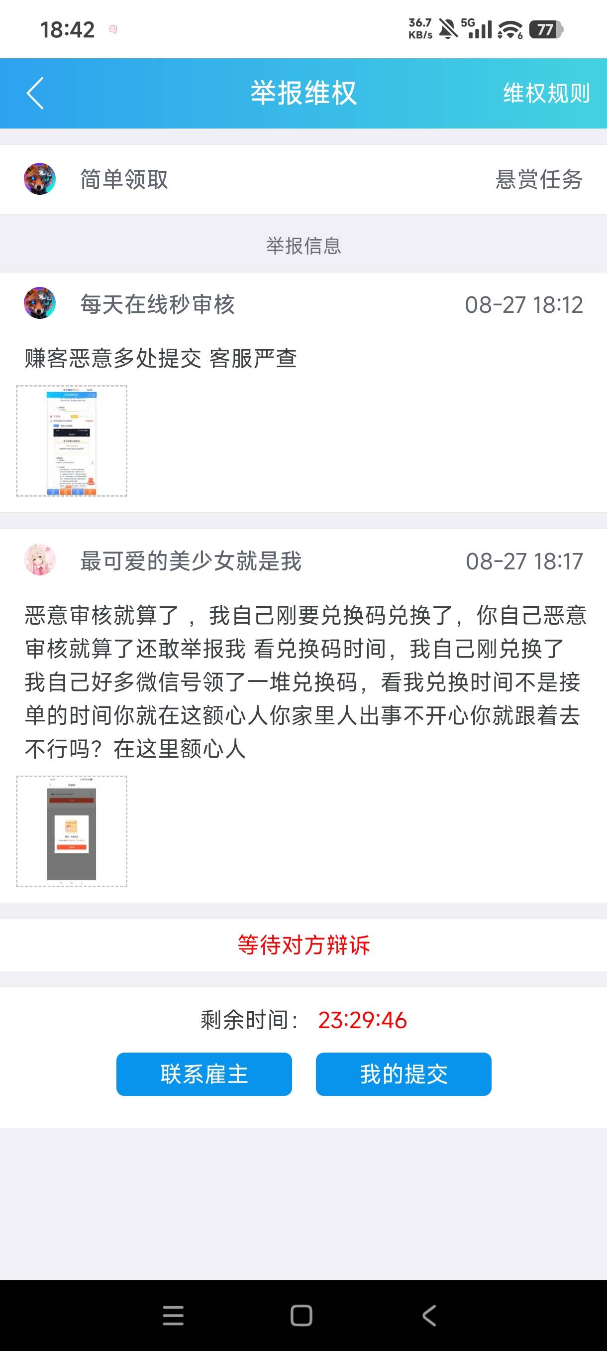 曝光一个趣闲收券码的傻逼，这就是是纯恶心人的 他id:129992，直接去搜索ID拉黑这个人52 / 作者:憨小憨 / 