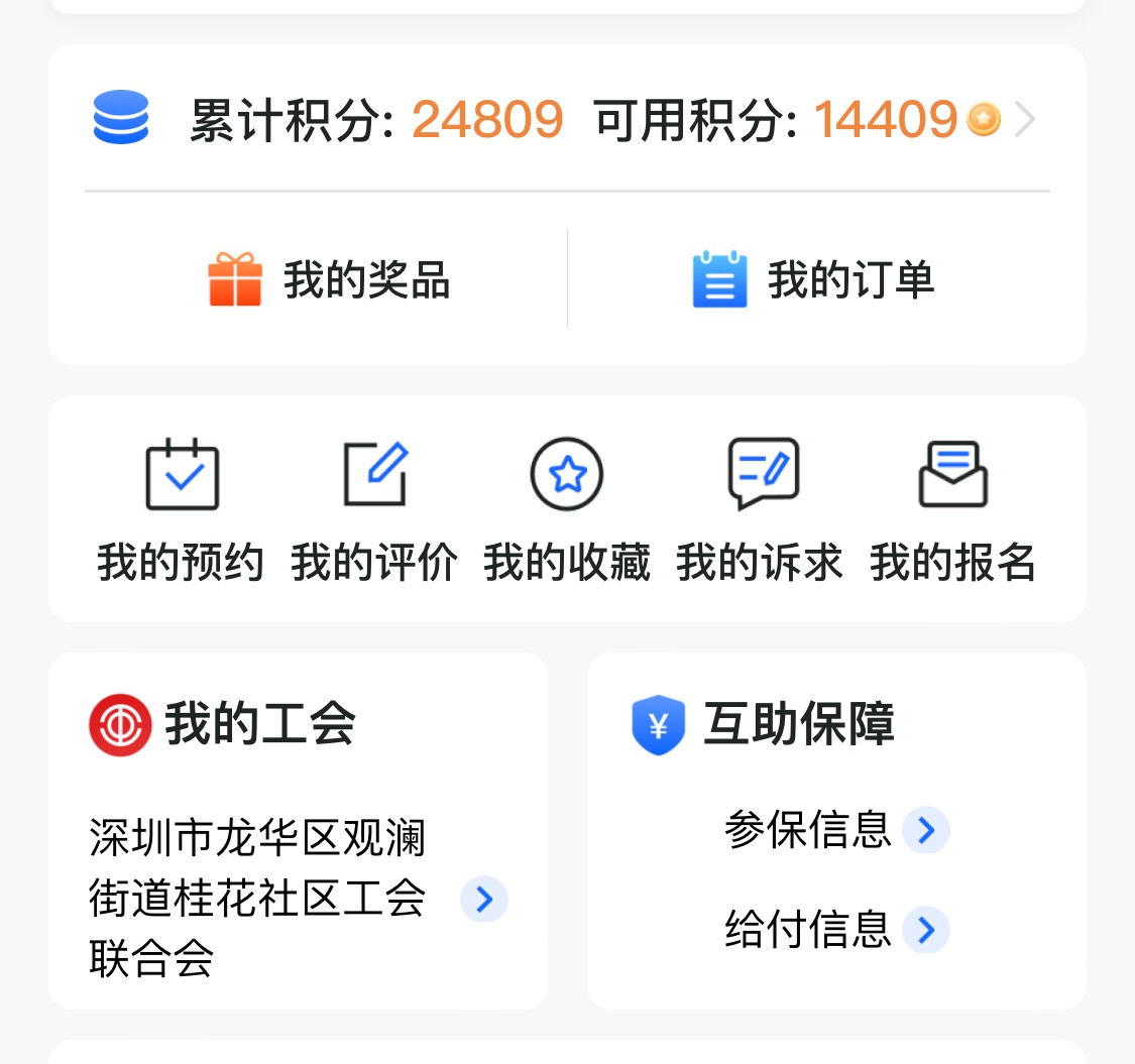 深工确实飞舞，因刷步拉黑（抽奖类）2年没中过，现在还在工会唯一只能参加（积分抢购46 / 作者:区委叔记 / 