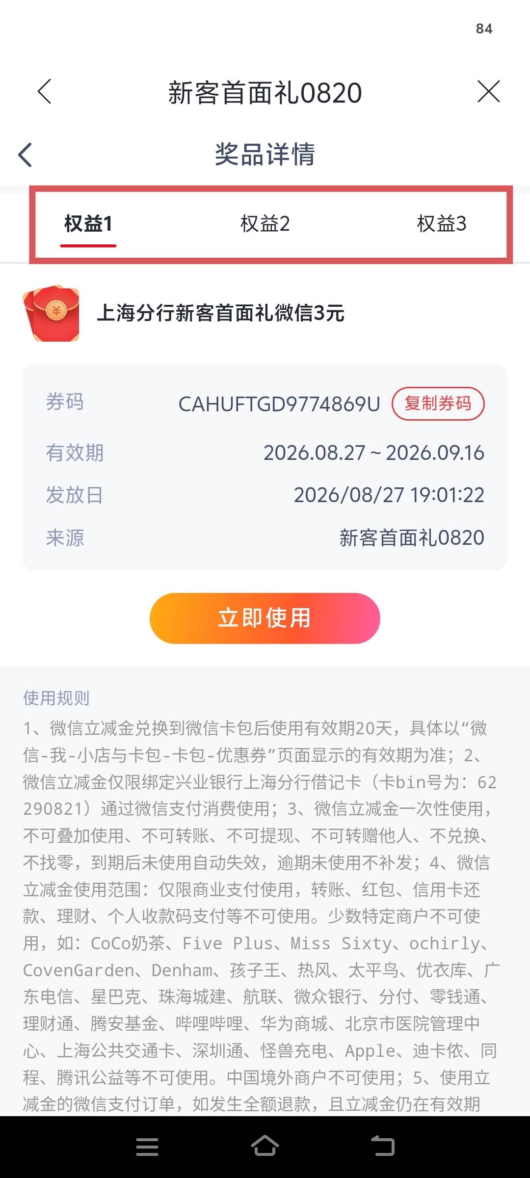 兴业银行上海新客见面礼首面有礼活动94 / 作者:你寄八谁啊 / 