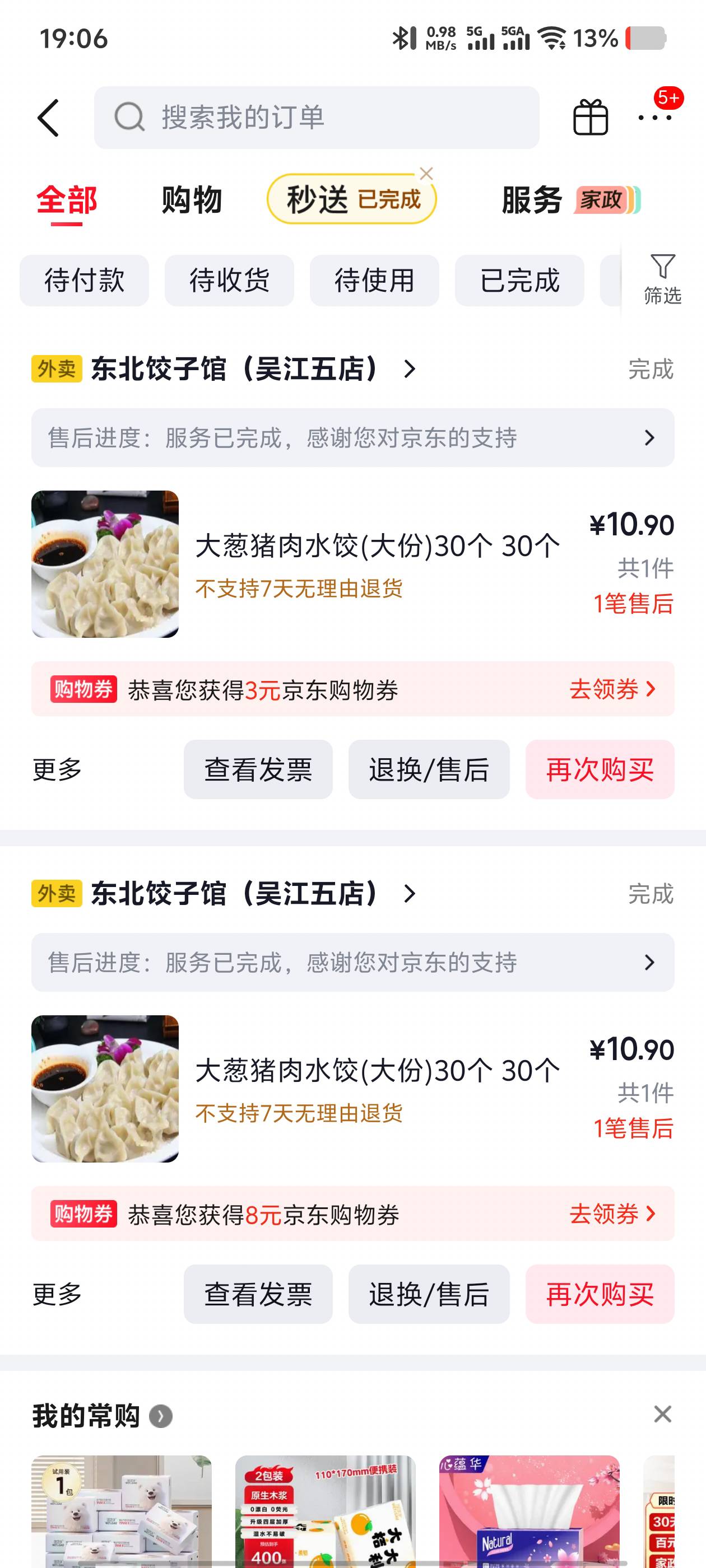 我不相信了 就这个水饺 我在点一份 我看看今天能退3单吗

89 / 作者:深情挂壁仔1 / 