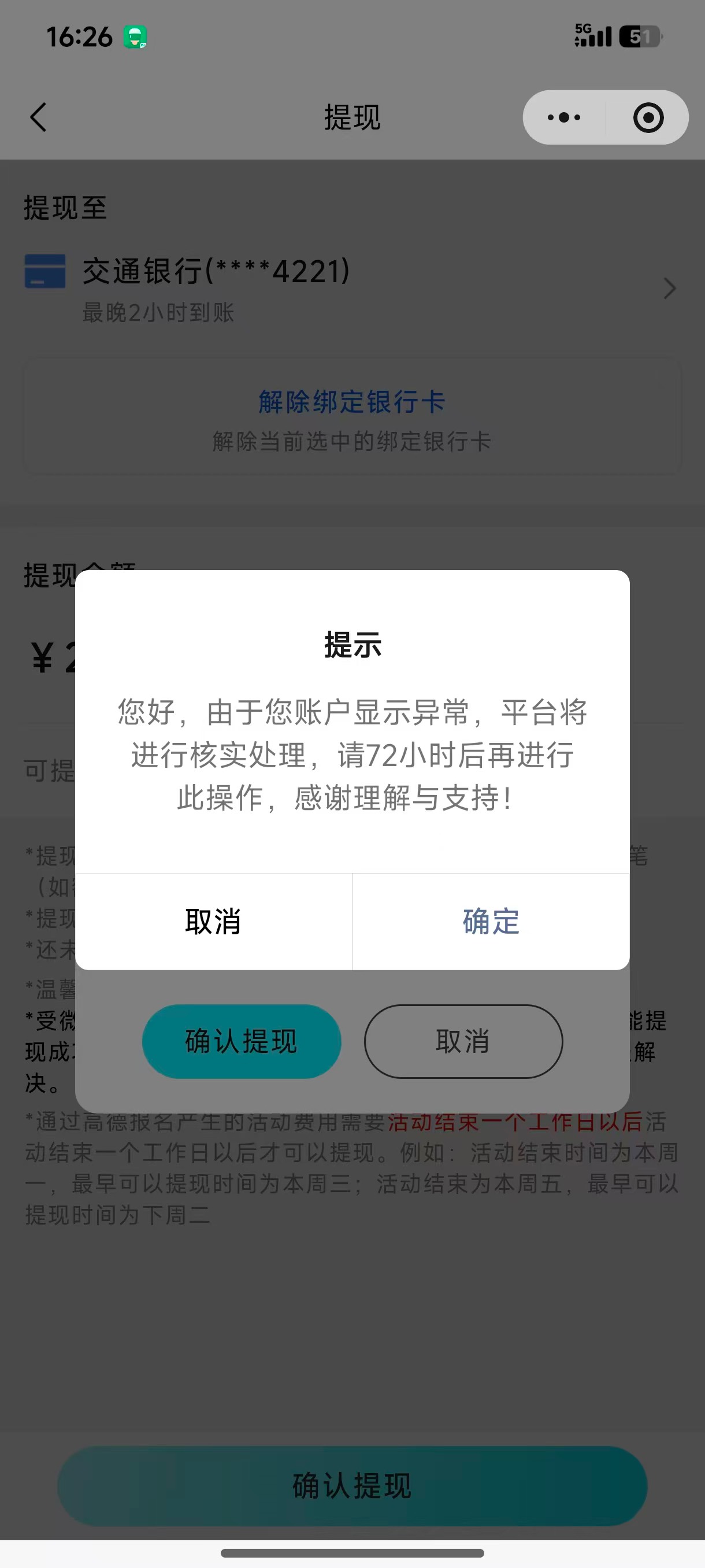 有没有懂的老哥说说这样子的到底能不能提现，



55 / 作者:蔡徐坤真爱粉 / 