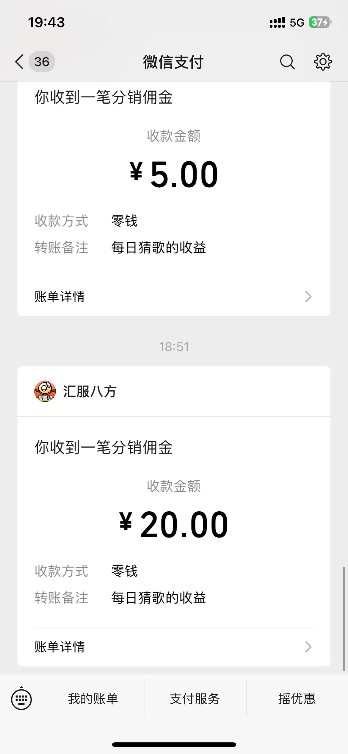 每日猜歌一个设备两个号京东广一直在爆，一个广一毛，看了接近200毛



26 / 作者:2019.9.8 / 
