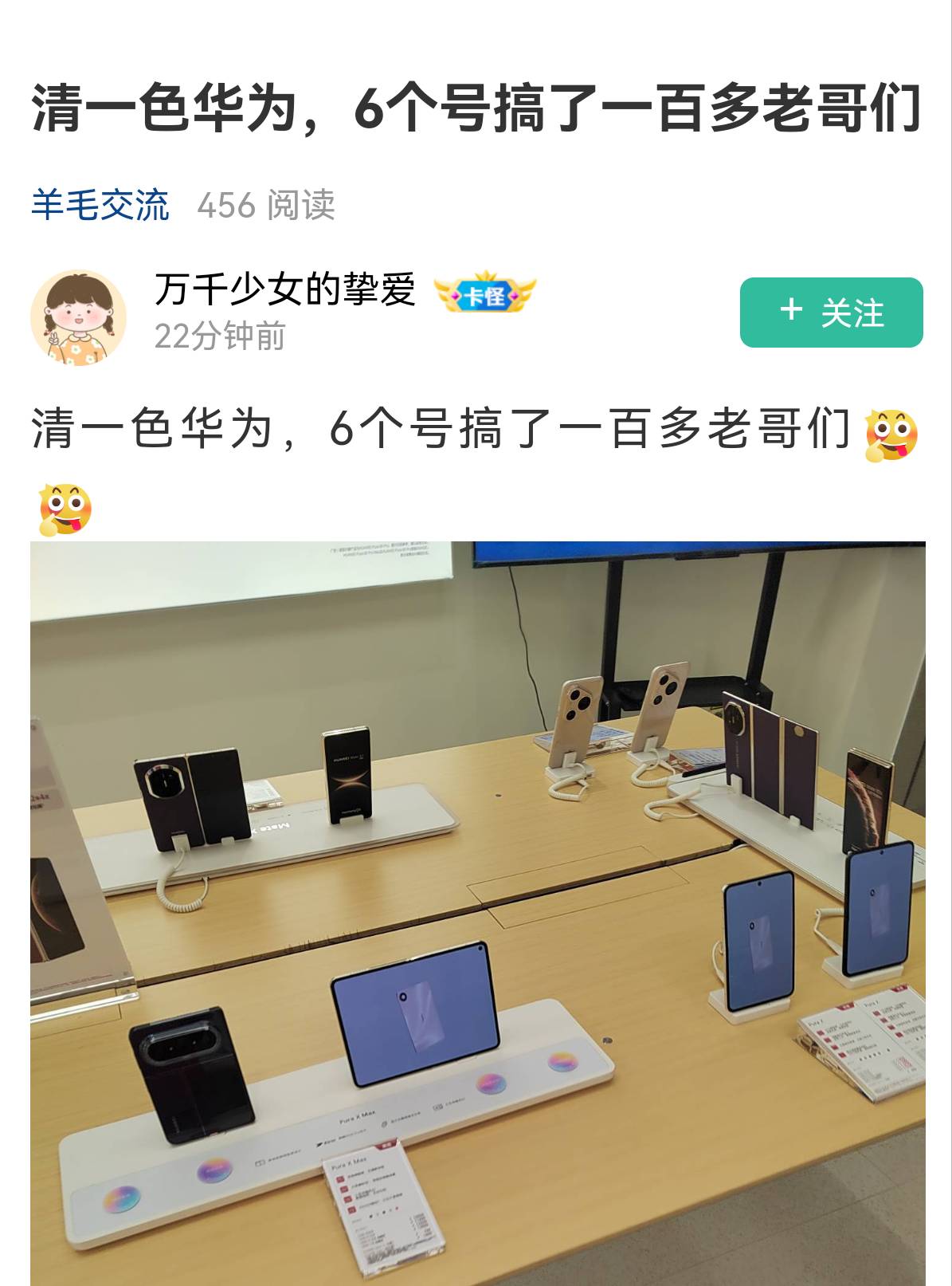 这个老哥别逗了 还体验店申请 这几款手机一看出厂就是鸿蒙6.0系统 都玩不了那个活动

56 / 作者:zvm1 / 