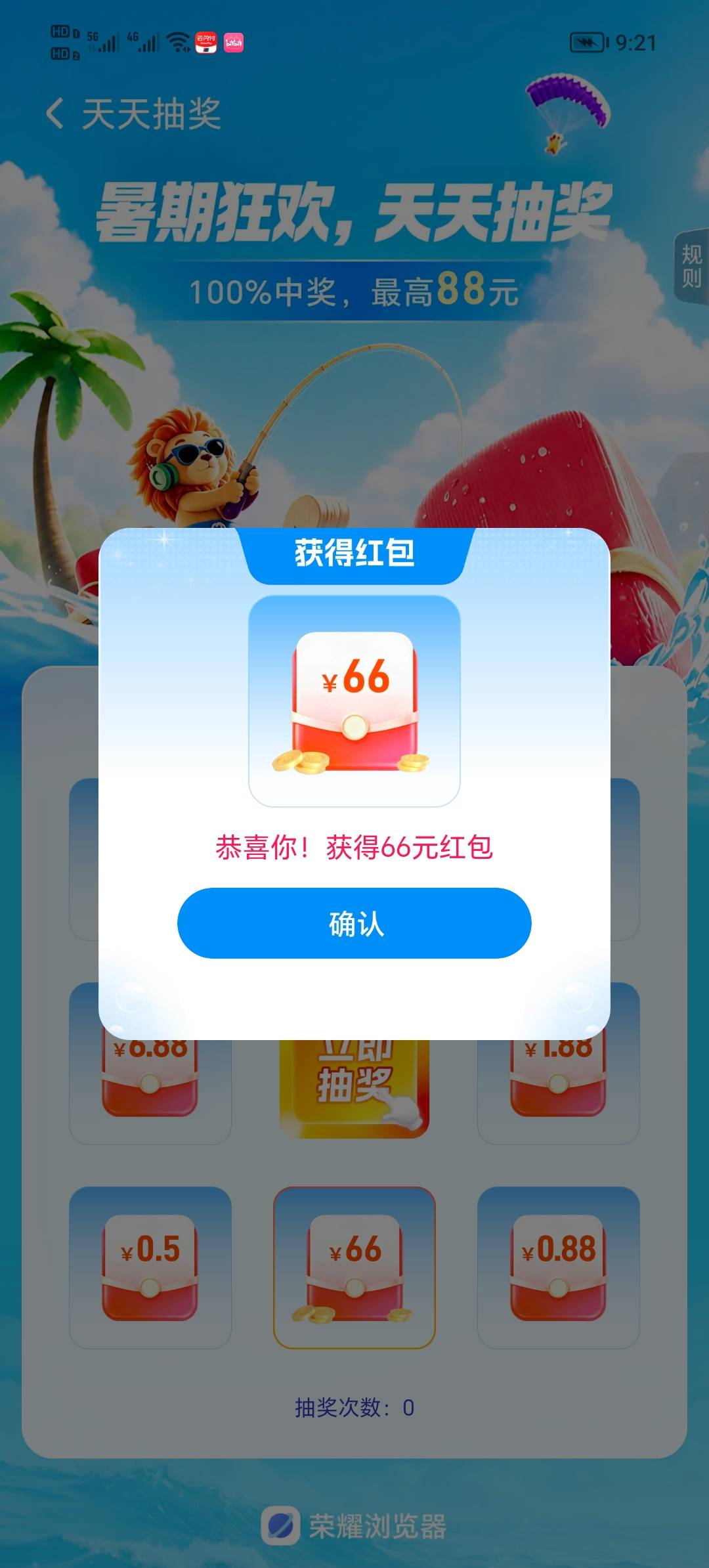 意外总是来的猝不及防。荣耀自带浏览器，右下角我的


2 / 作者:初秋的中银 / 