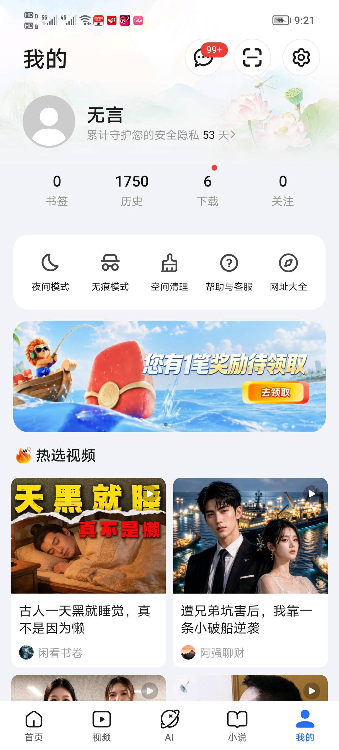 意外总是来的猝不及防。荣耀自带浏览器，右下角我的


61 / 作者:初秋的中银 / 