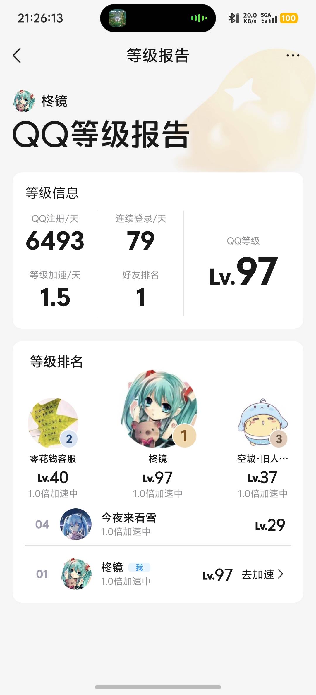 qq天数也能攀比了？

0 / 作者:柊镜 / 