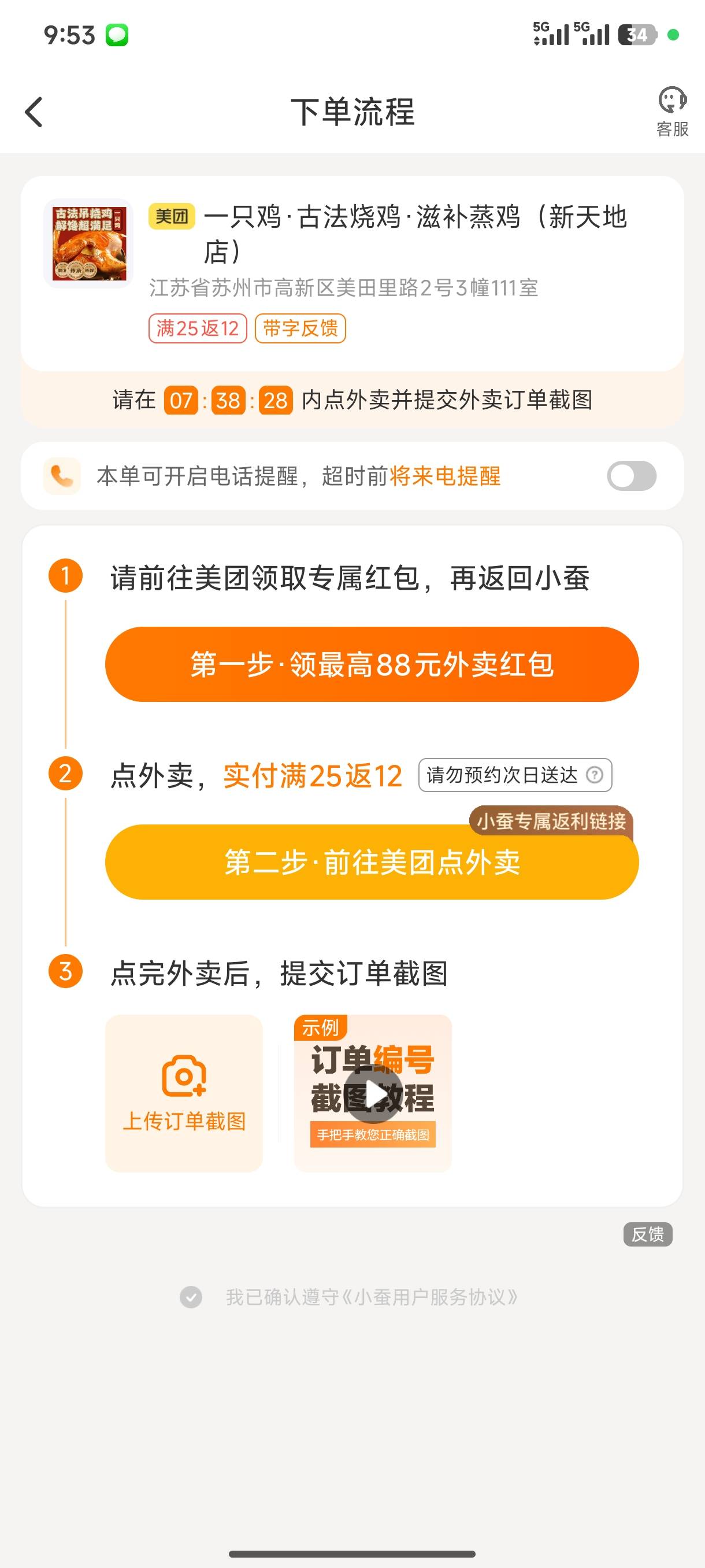 实付25 免单20  小蚕还能返12 
小蚕提交了那20会不会不到账？


0 / 作者:厌桁科技 / 