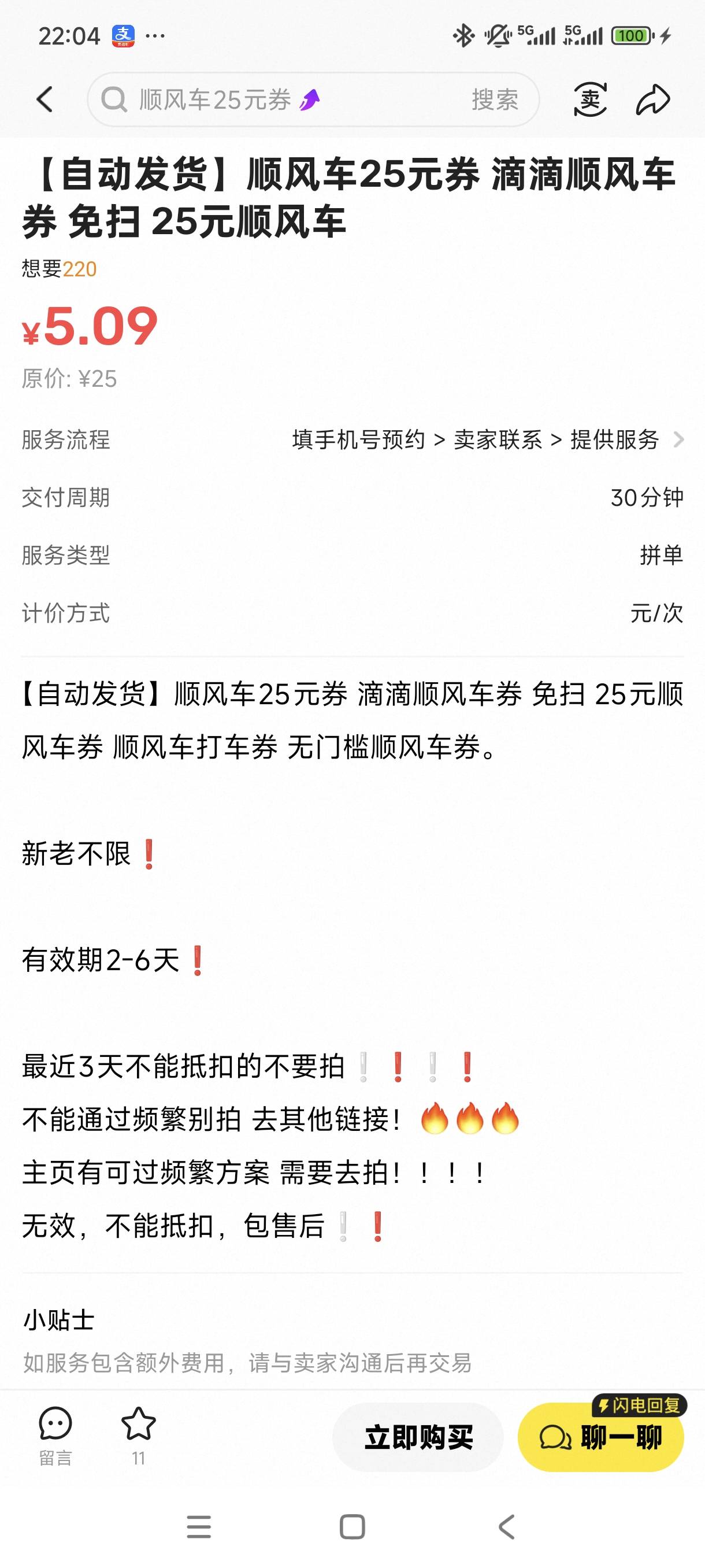 yu里的滴滴顺风车25卷的用国外接码平台弄的知道是哪个平台吗
5 / 作者:老哥给个面子 / 