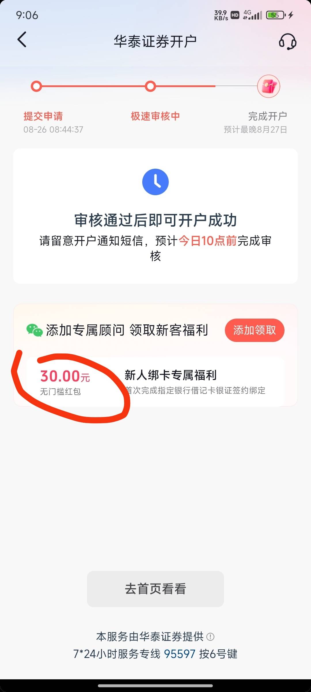 我祝你好运。 抖音华泰绑卡红包。等我开完户没了我靠北了
50 / 作者:麻将糊了333 / 