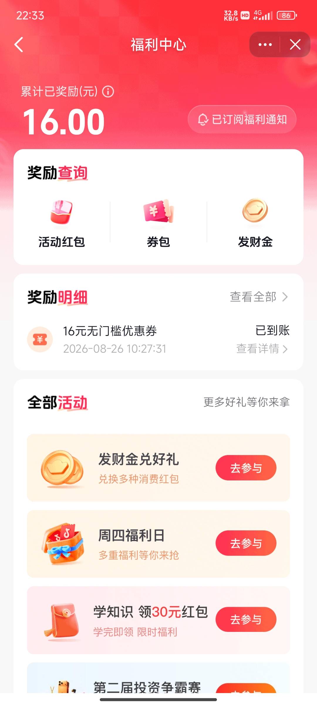 我祝你好运。 抖音华泰绑卡红包。等我开完户没了我靠北了
21 / 作者:麻将糊了333 / 