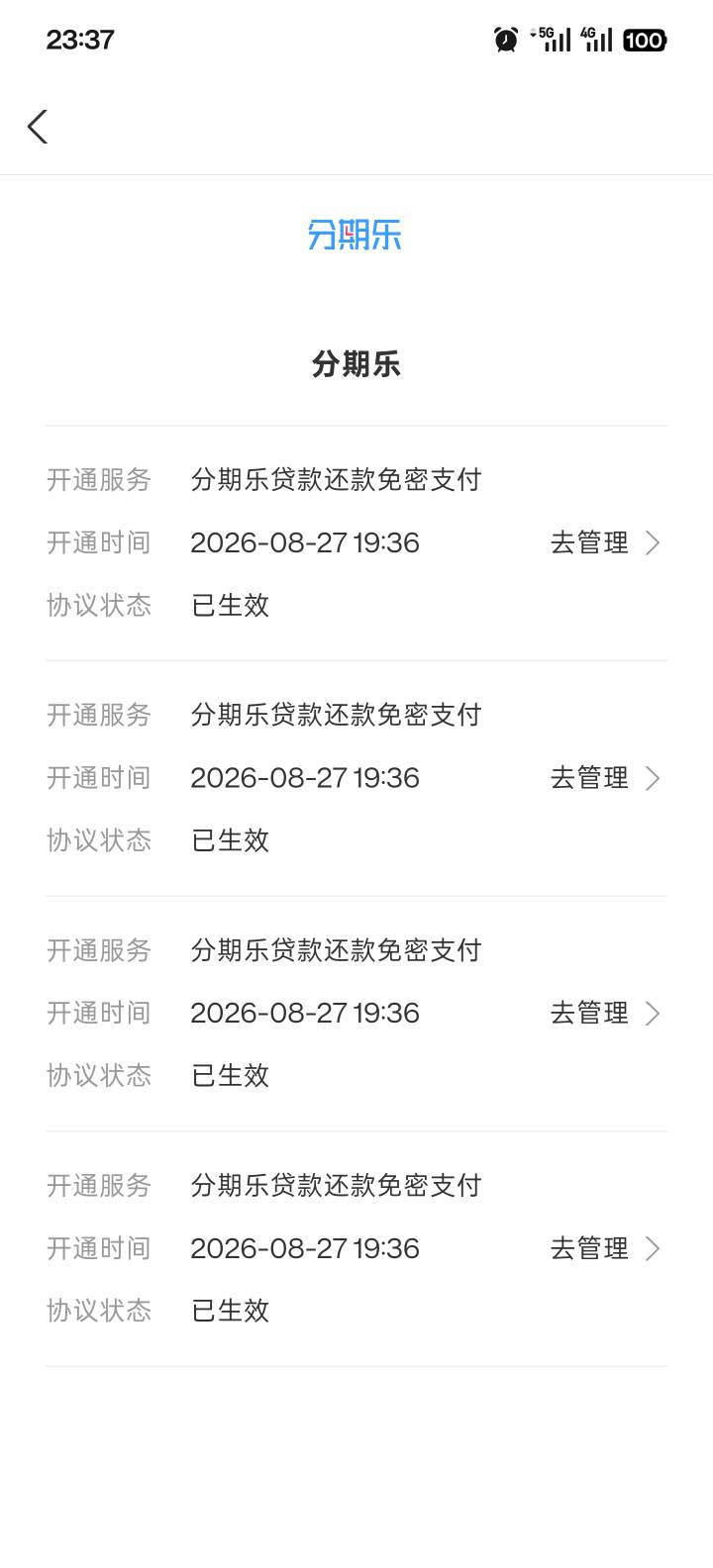 老哥们，分期乐购物订单逾期了170多天，今天支付宝突然自己开通了免密支付权限，我想66 / 作者:1997张Sir / 