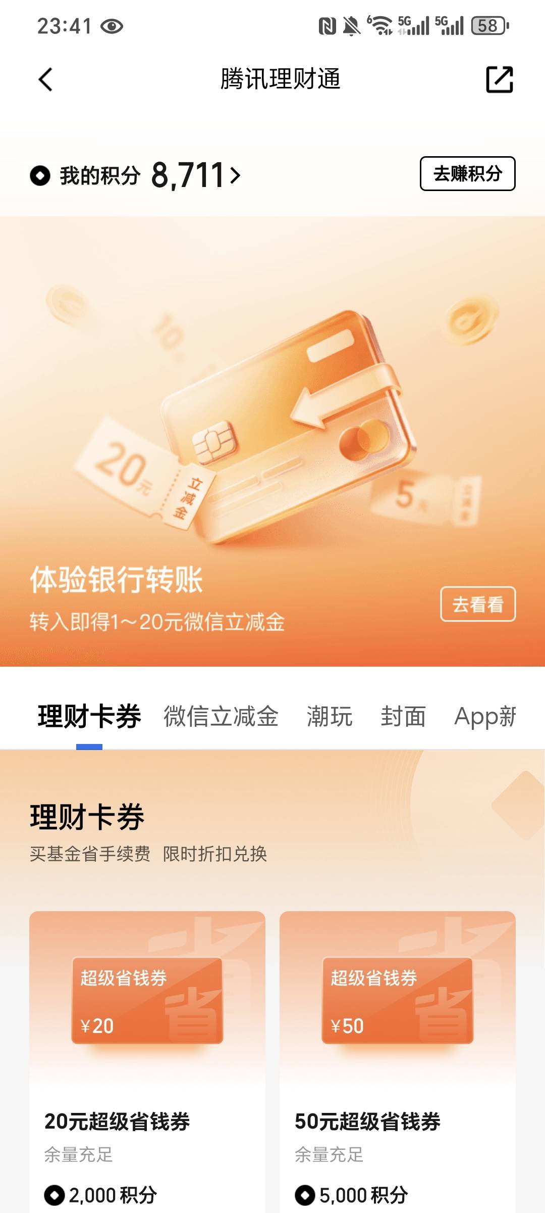 腾讯理财通 5 月份拉人领的积分 可以兑换5 元立减金一张


56 / 作者:名字真难取啊 / 