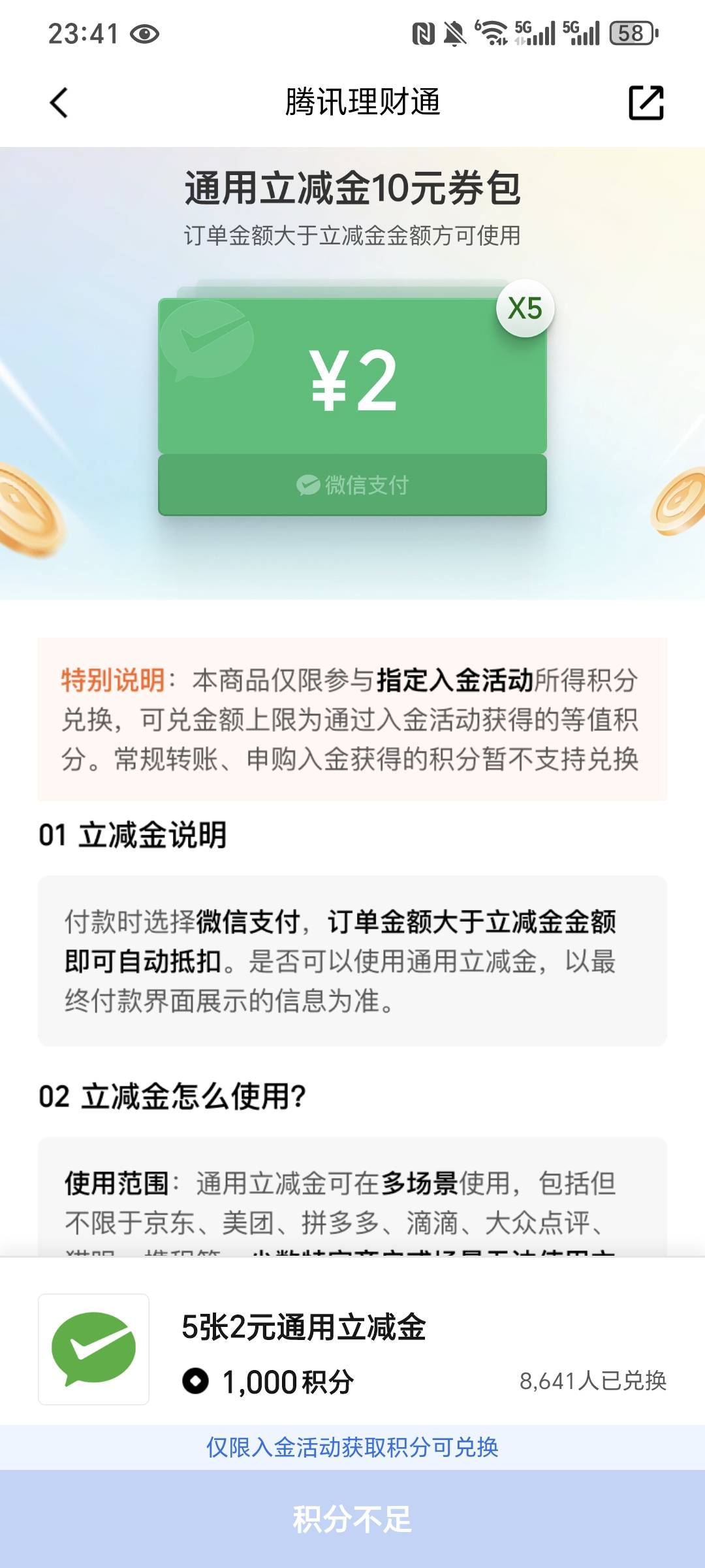 腾讯理财通 5 月份拉人领的积分 可以兑换5 元立减金一张


24 / 作者:名字真难取啊 / 
