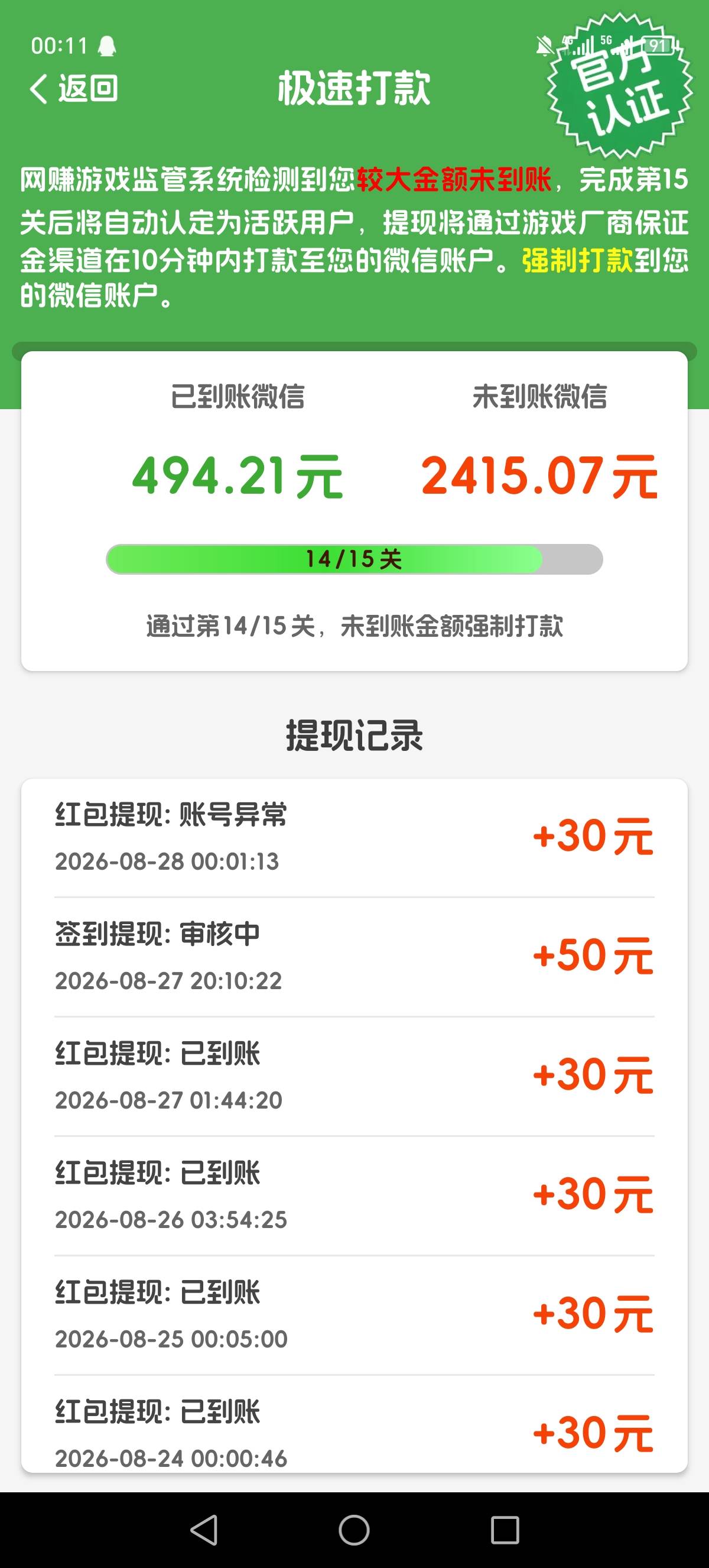 一箭也黑了。一共看了1000+ 提了到账了500 还有500余额 今天提就不秒到异常黑了。不过99 / 作者:随心所欲乐 / 