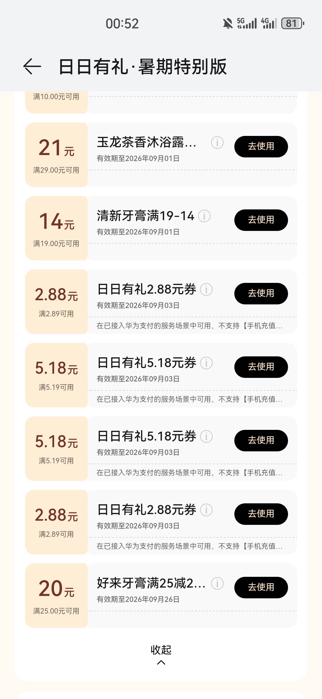 华为6个号，5.88没见到几个






36 / 作者:夜也快8 / 