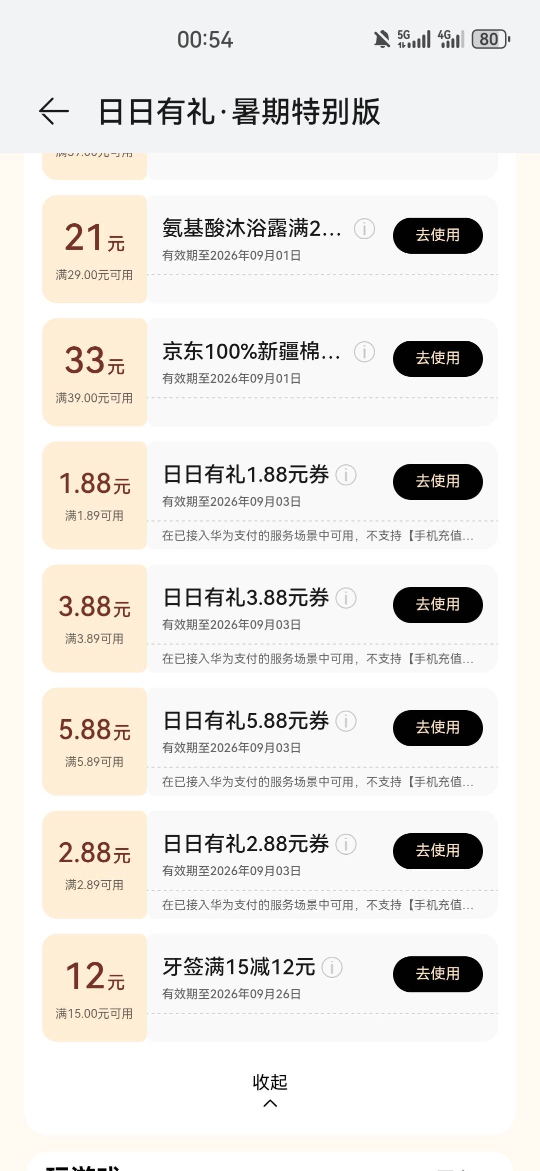 华为6个号，5.88没见到几个






66 / 作者:夜也快8 / 