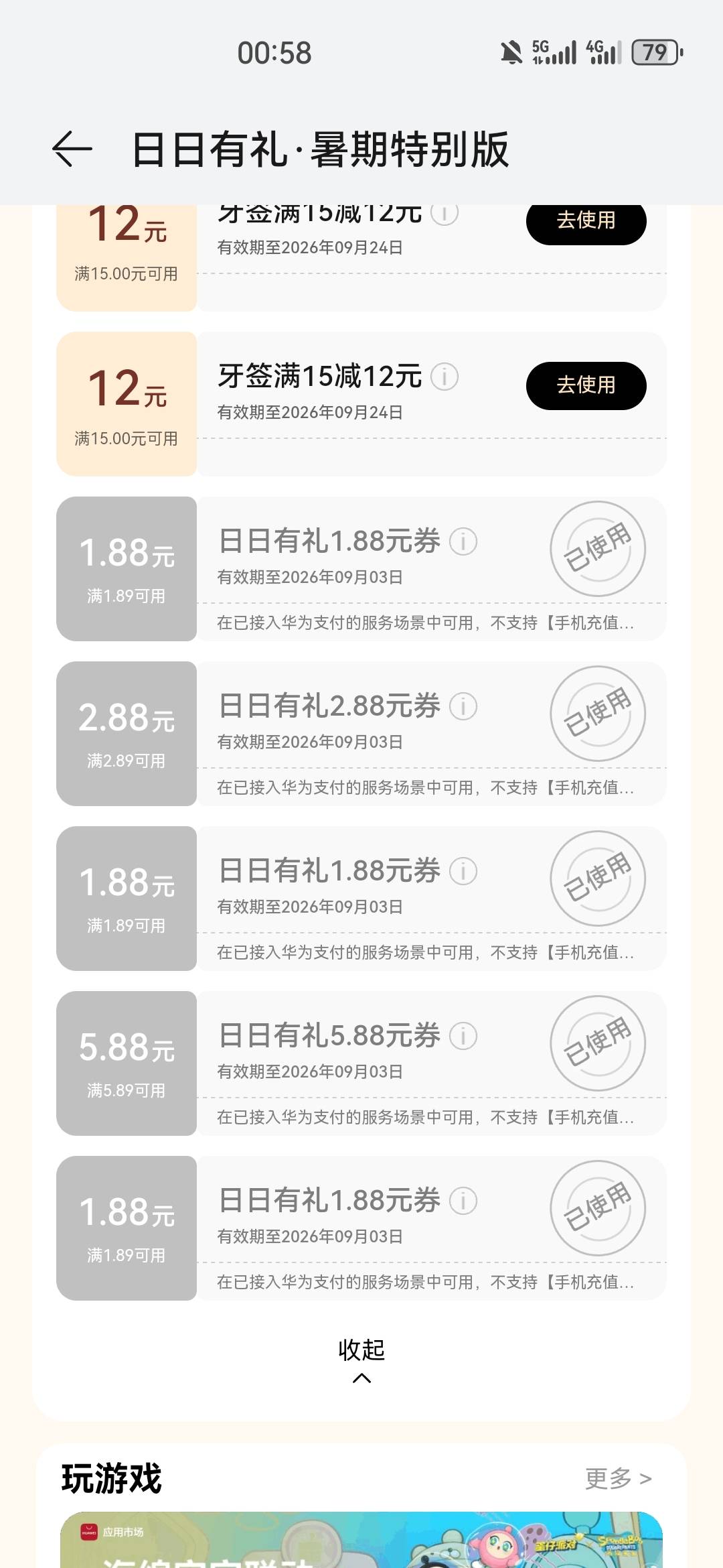 华为6个号，5.88没见到几个






27 / 作者:夜也快8 / 