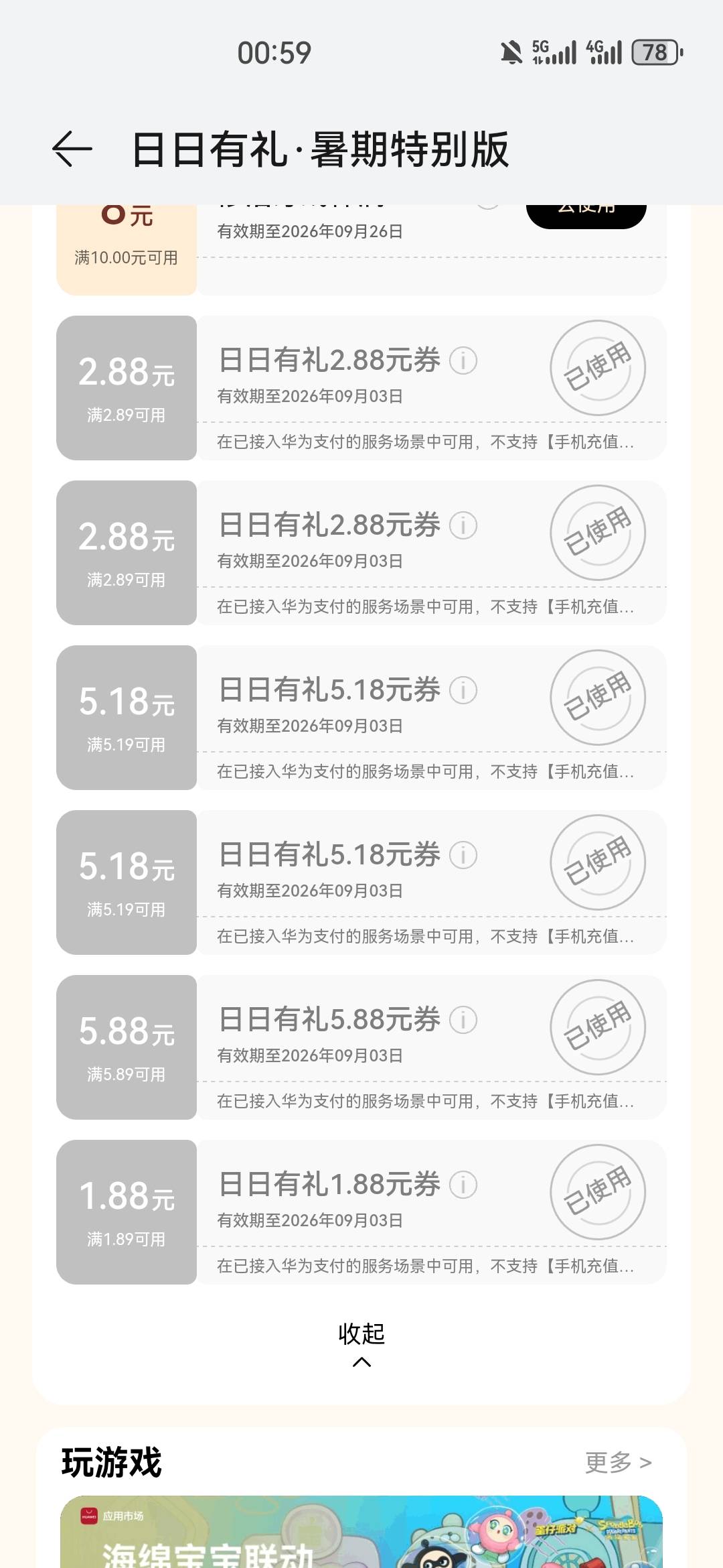 华为6个号，5.88没见到几个






100 / 作者:夜也快8 / 
