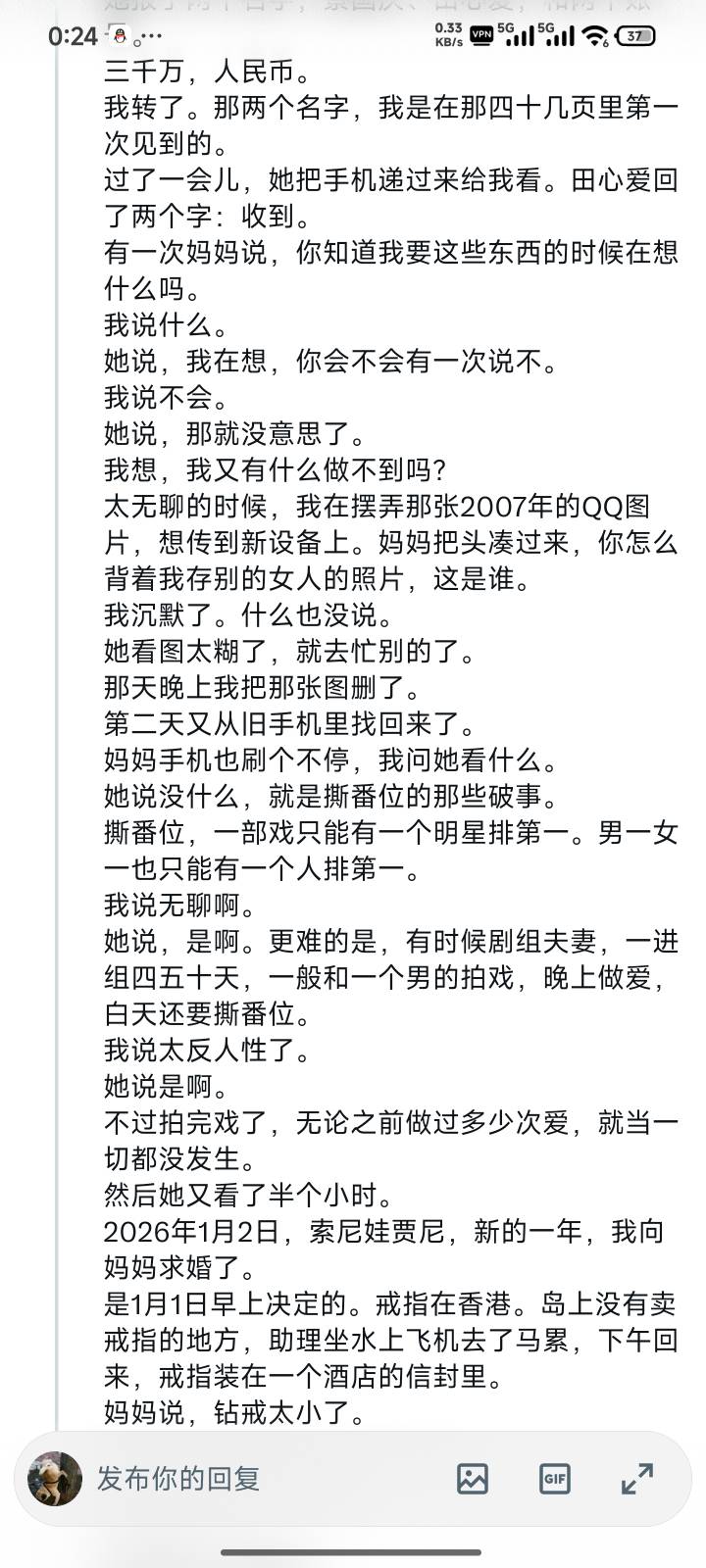 我的女神，伤心了

80 / 作者:要辩难辩 / 