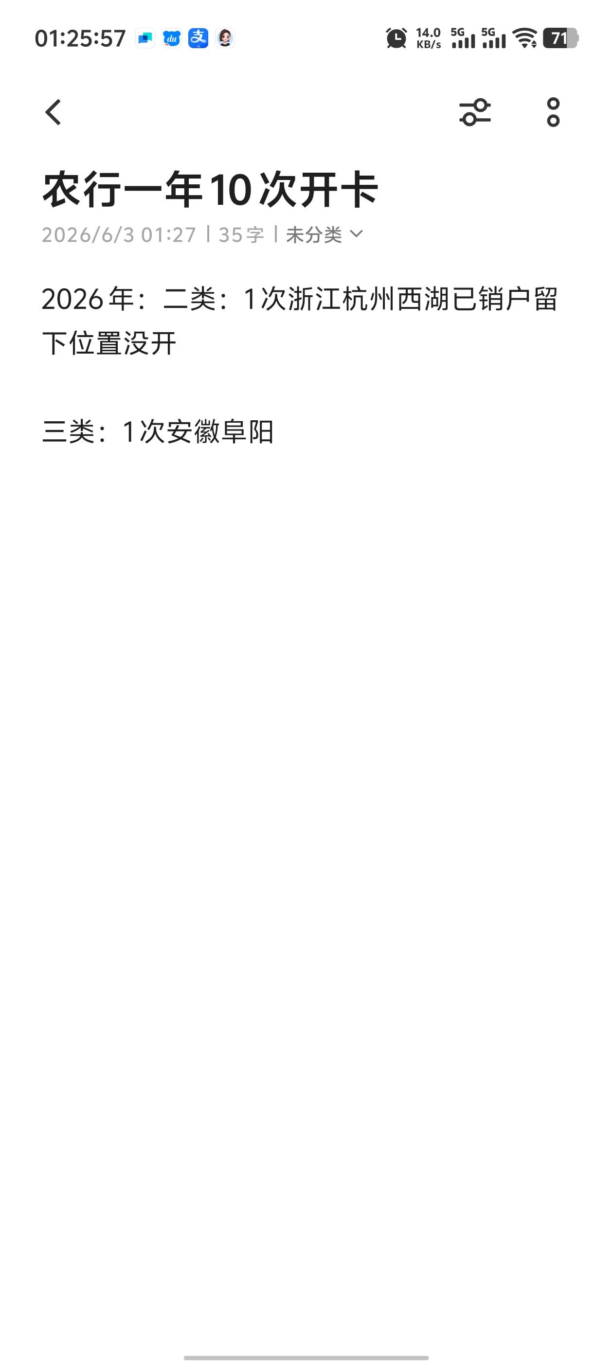 农行开卡这是被拉黑了吧？都2个多月了还不给开，今年就开了一次二类一次三类



64 / 作者:枫叶。 / 