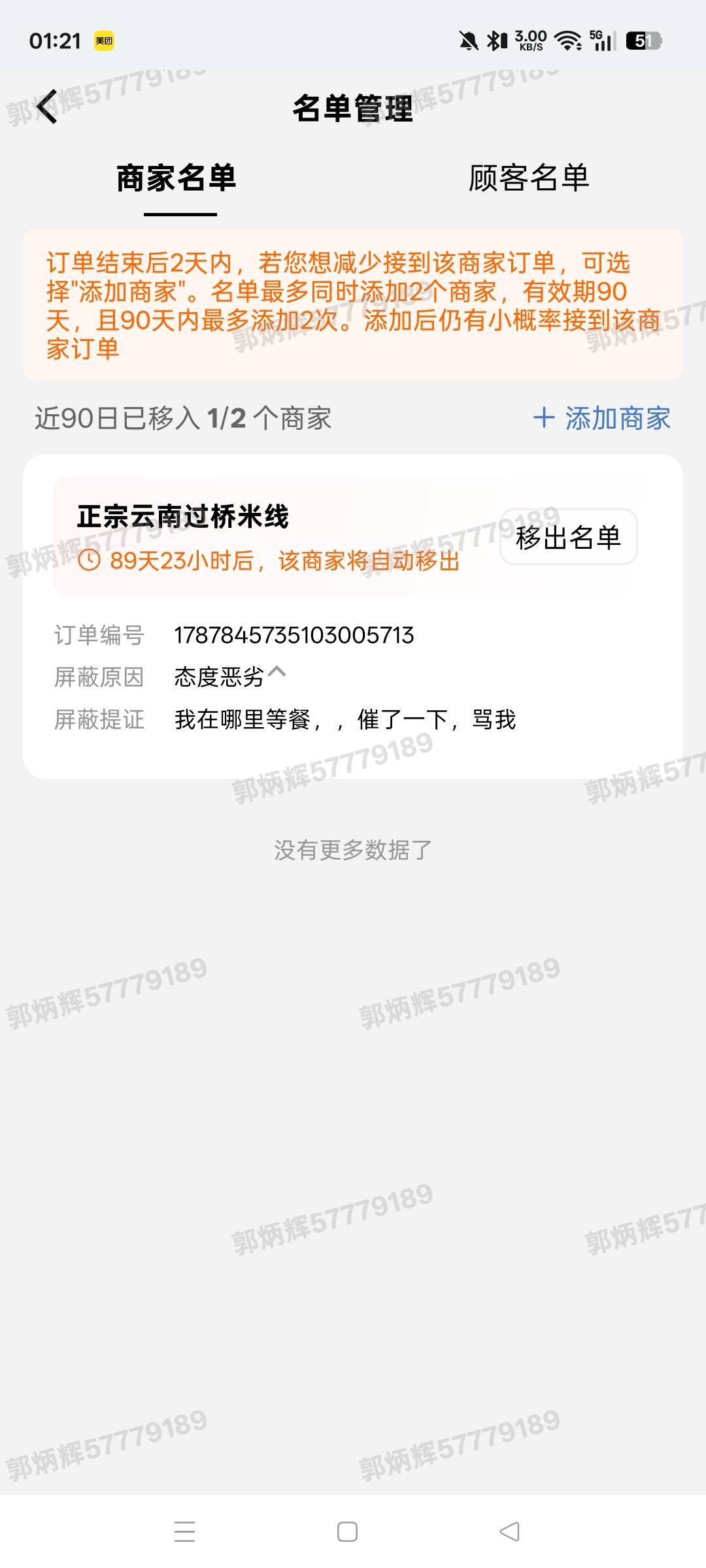 提现失败了，刚才跑外卖，去取一个米线，卡餐催了一下，取完餐正要出门口的时候，说我25 / 作者:清风作伴 / 