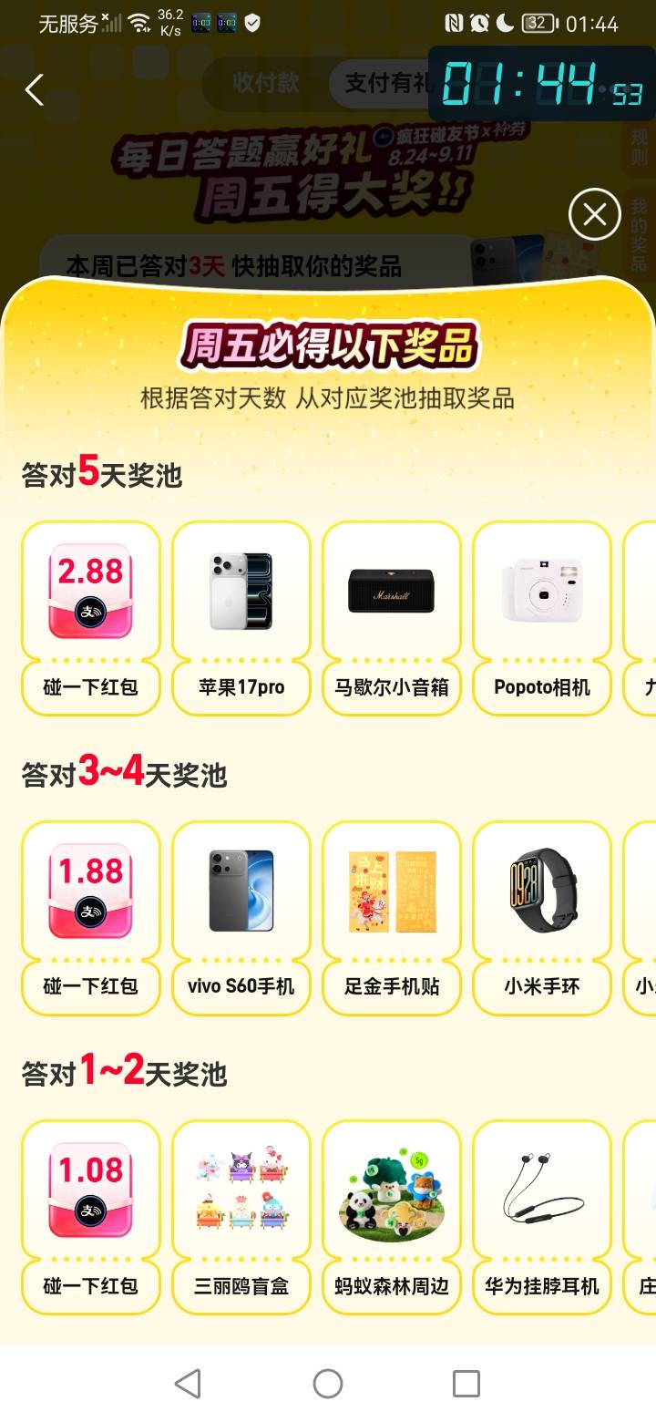 支付宝 每日答题有没有抽到大奖的老哥

81 / 作者:勇往直前8688 / 