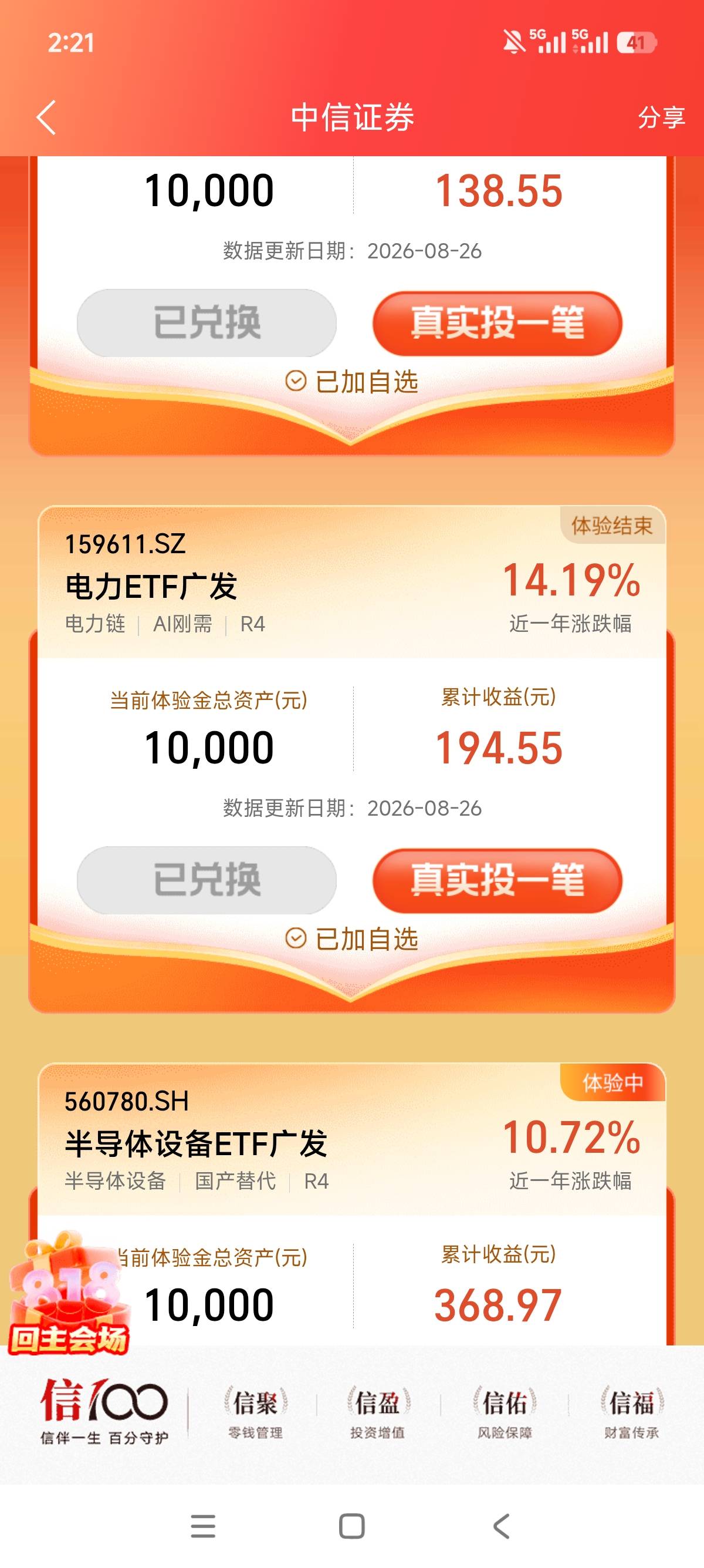 中信证券兑换收益，3个0.88

31 / 作者:狗蛋大兵 / 