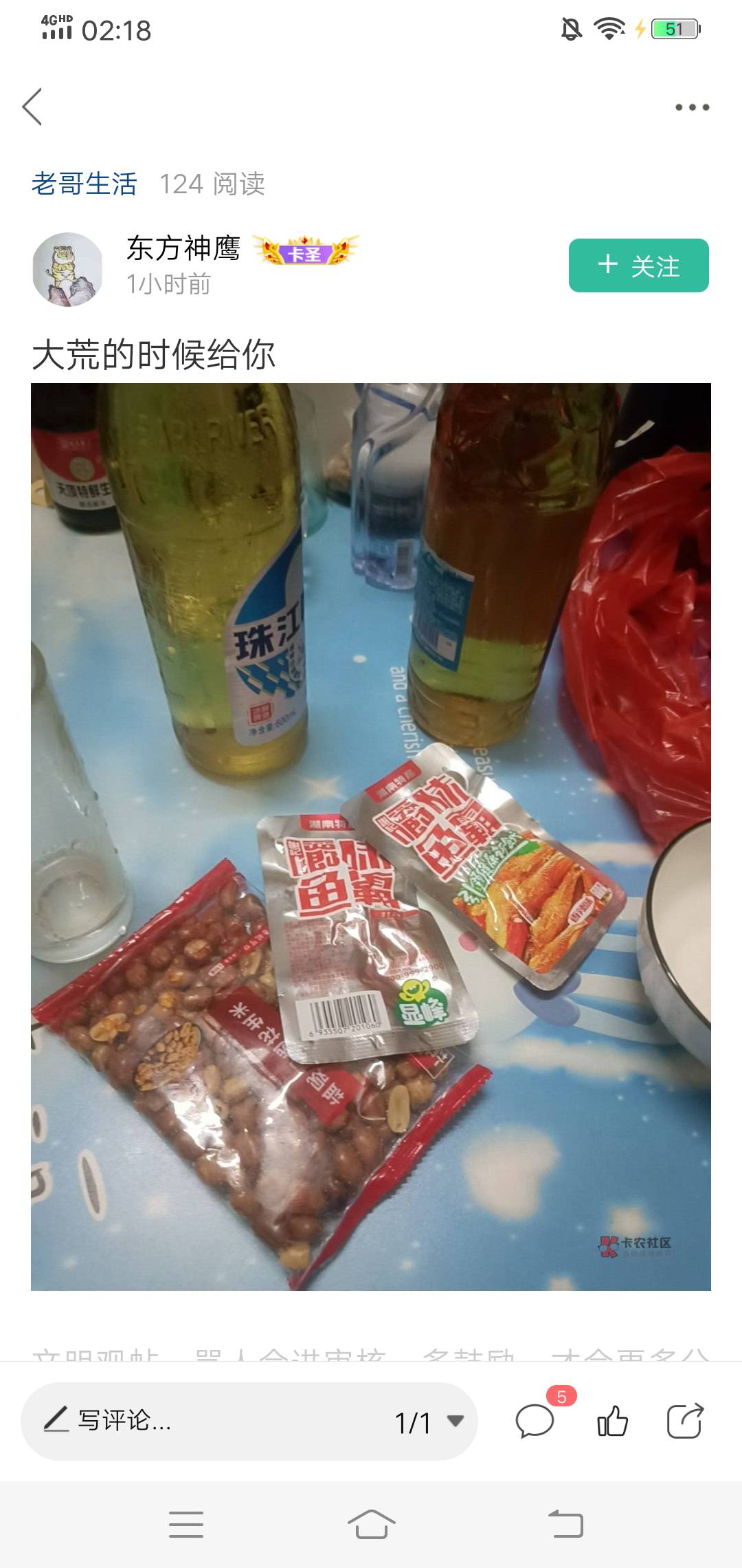 桌子都一模一样，不敢承认，用小号秽土转生这么怕封吗。



4 / 作者:啤酒几块钱 / 
