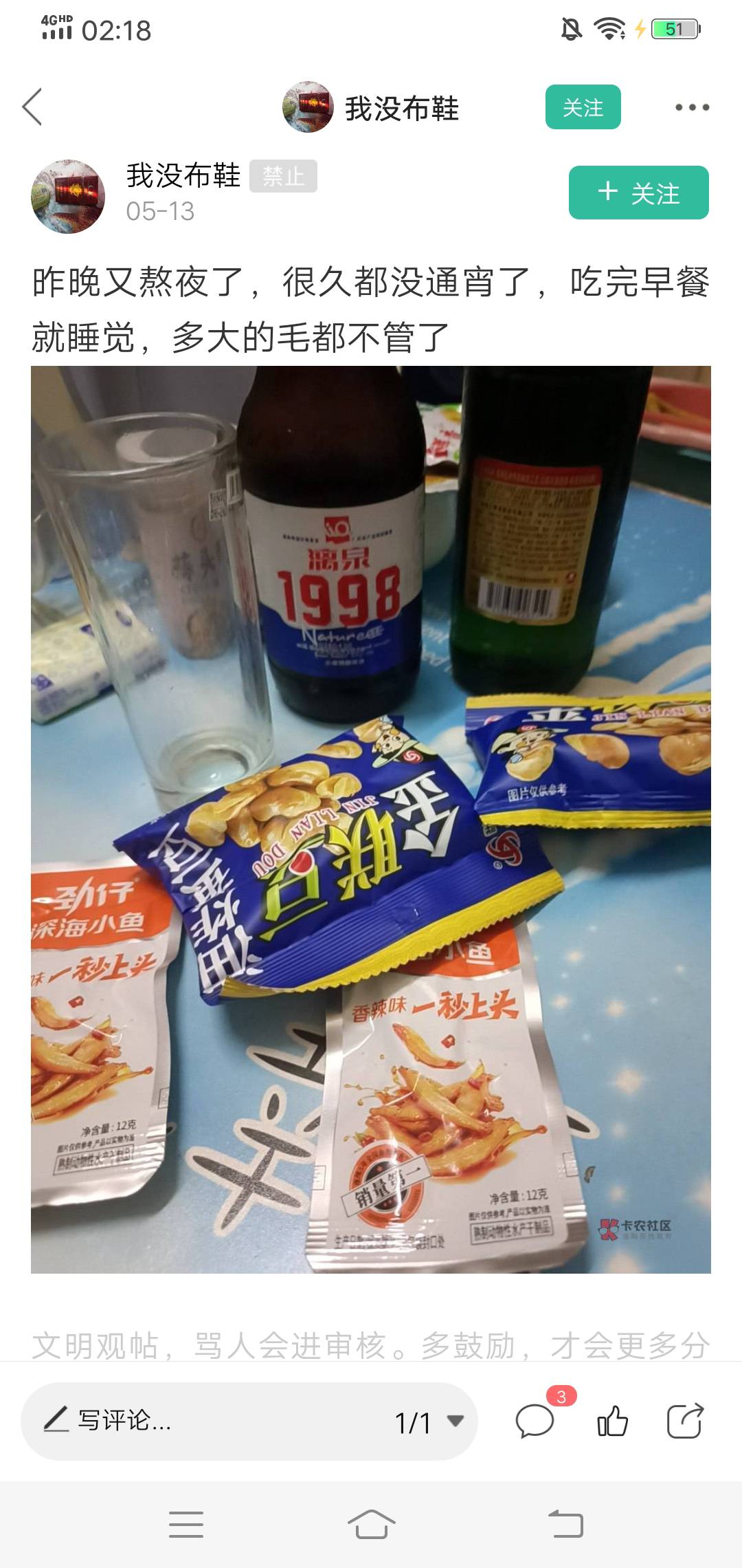桌子都一模一样，不敢承认，用小号秽土转生这么怕封吗。



93 / 作者:啤酒几块钱 / 