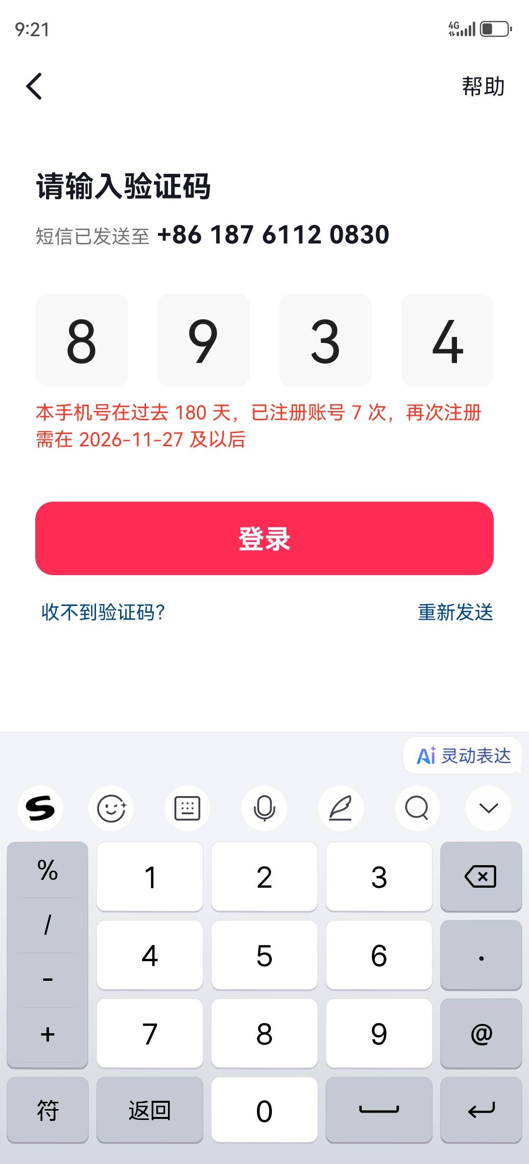 一口气注销了4个抖音小号，一个礼拜后100毛到手 想想我就激动

37 / 作者:لسعطبط / 
